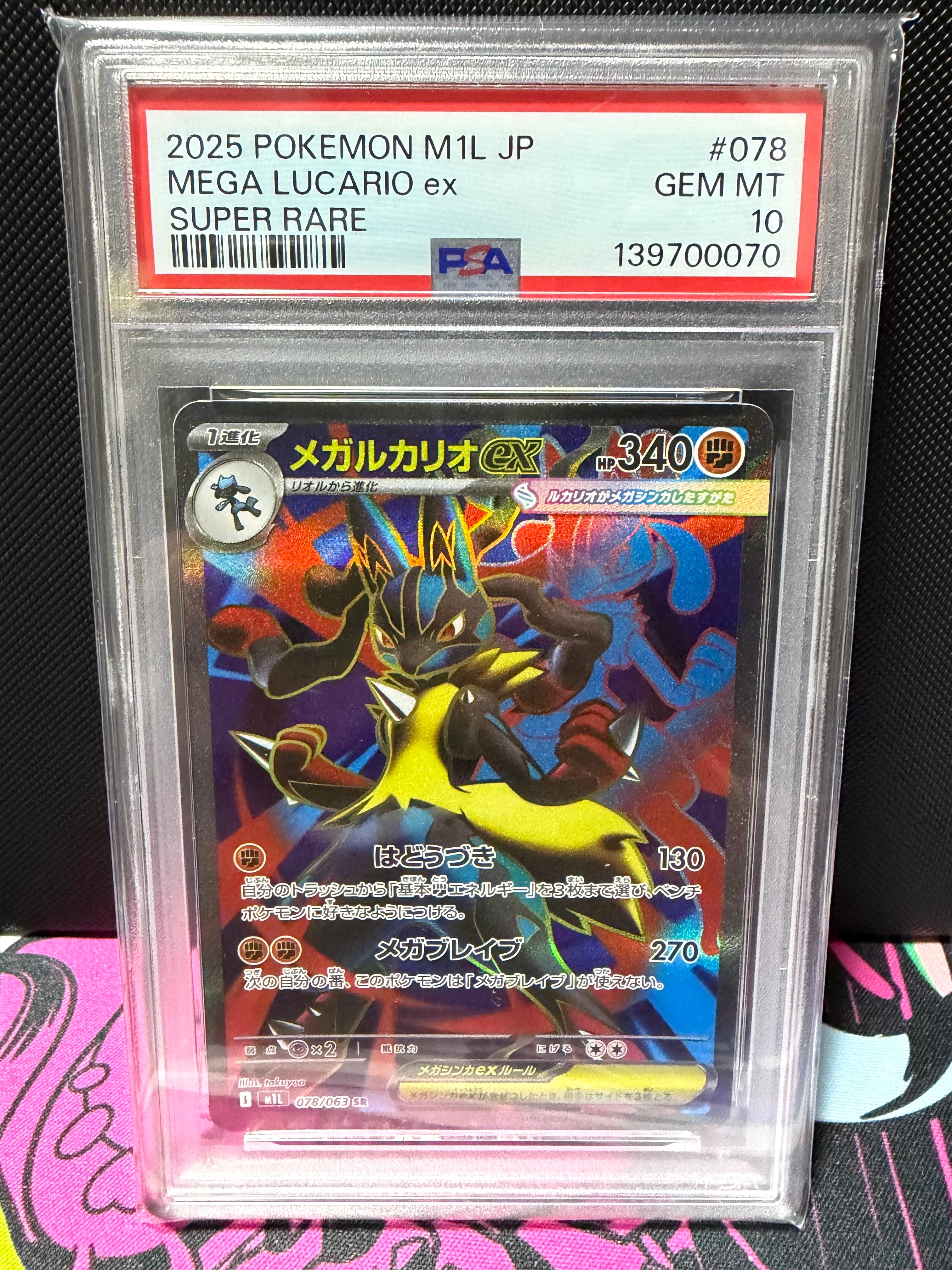 PSA10】メガルカリオex SR [M1L 078/063](拡張パック「メガブレイブ