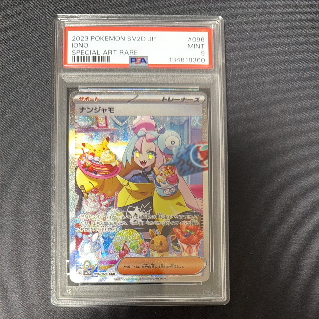 ナンジャモ SAR[SV2D 096/071](拡張パック「クレイバースト」)