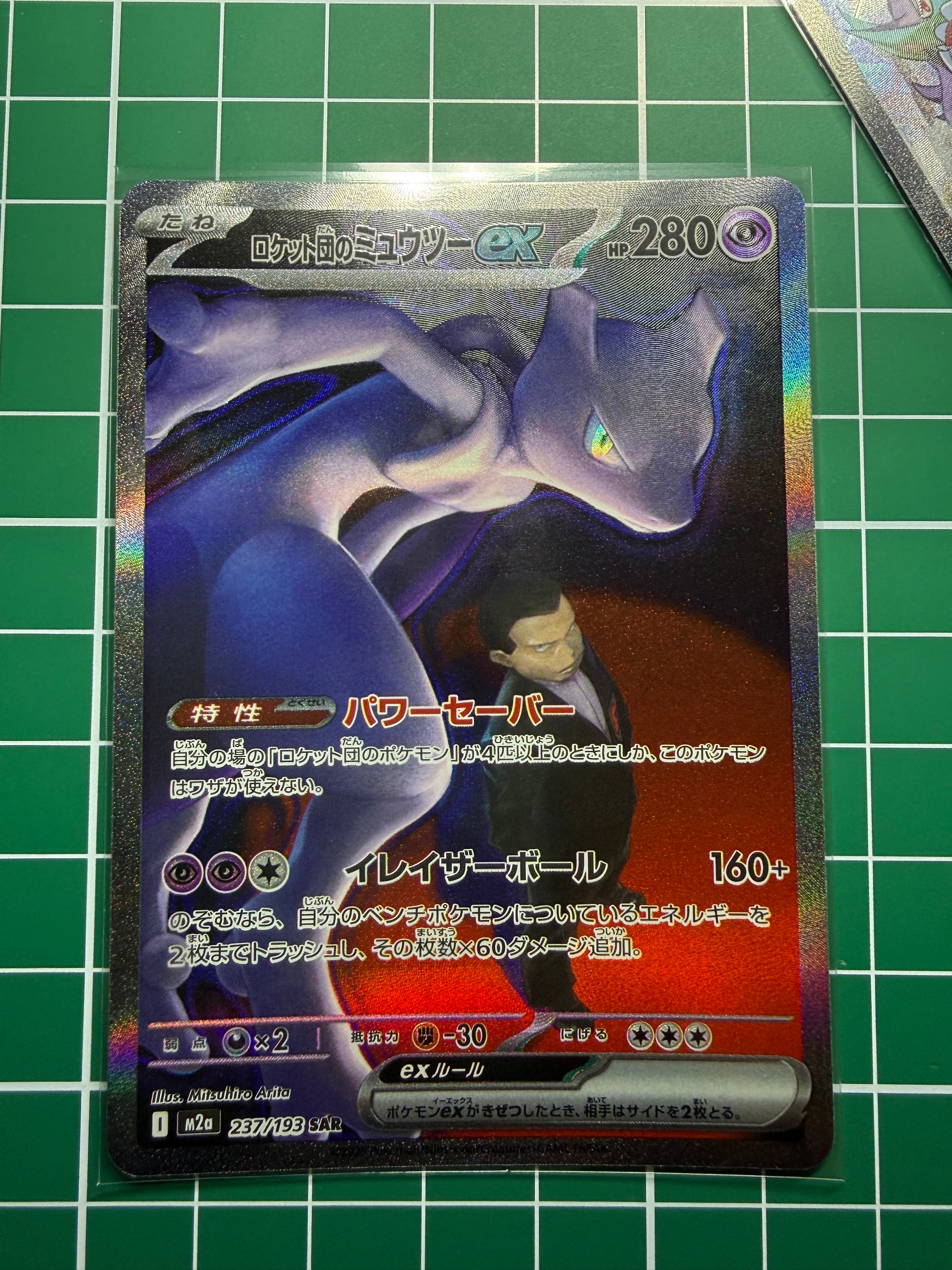 ロケット団のミュウツーex SAR [M2a 237/193](ハイクラスパック「MEGAドリームex」)