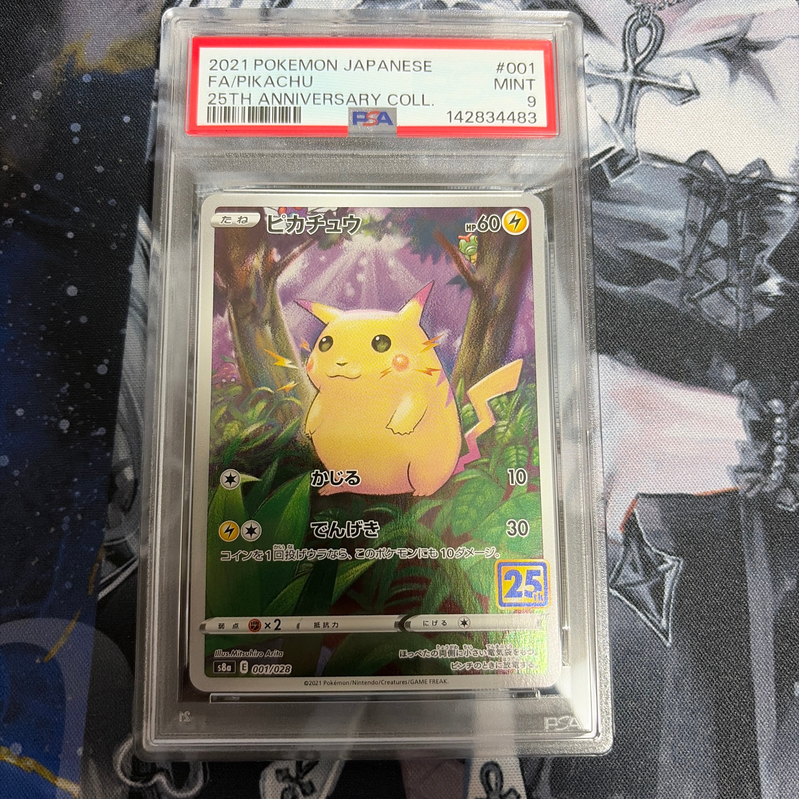 ピカチュウex UR [SV8 136/106](拡張パック「超電ブレイカー」)の新品