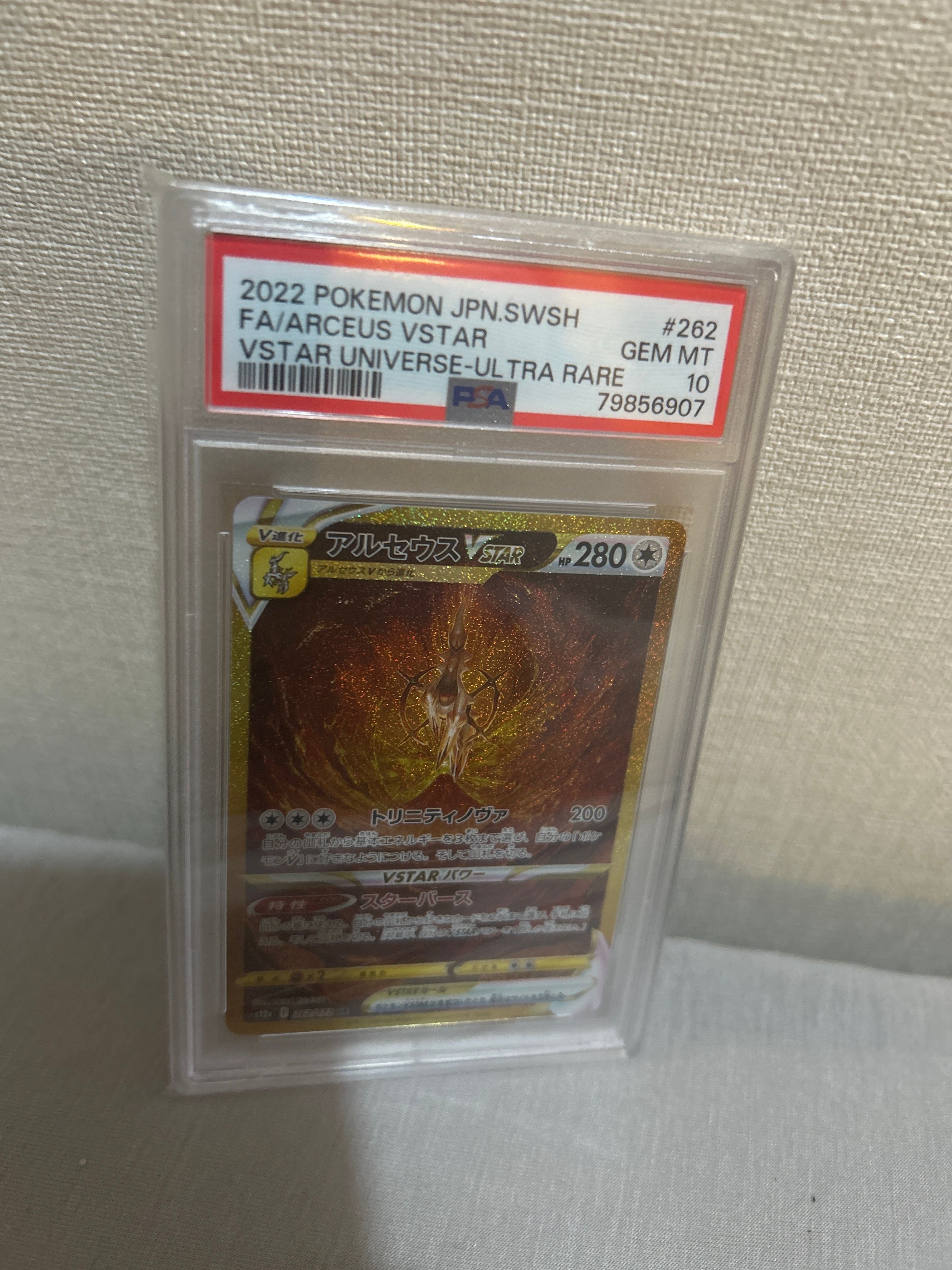 アルセウスVSTAR UR[s12a 262/172](ハイクラスパック「VSTARユニバース」)