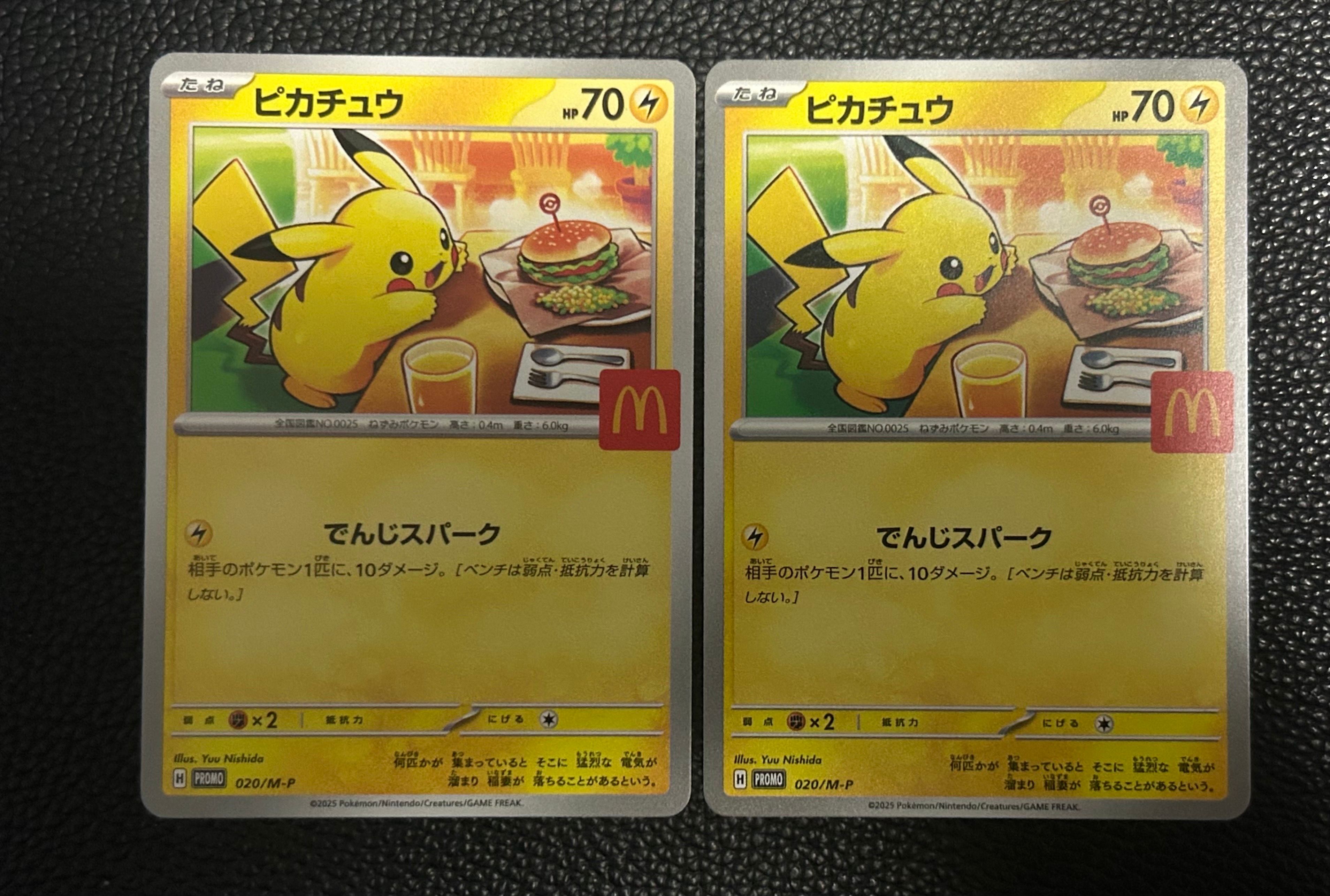 ピカチュウ P [M-P 020](プロモカードパック「マクドナルド ハッピーセット2025」)