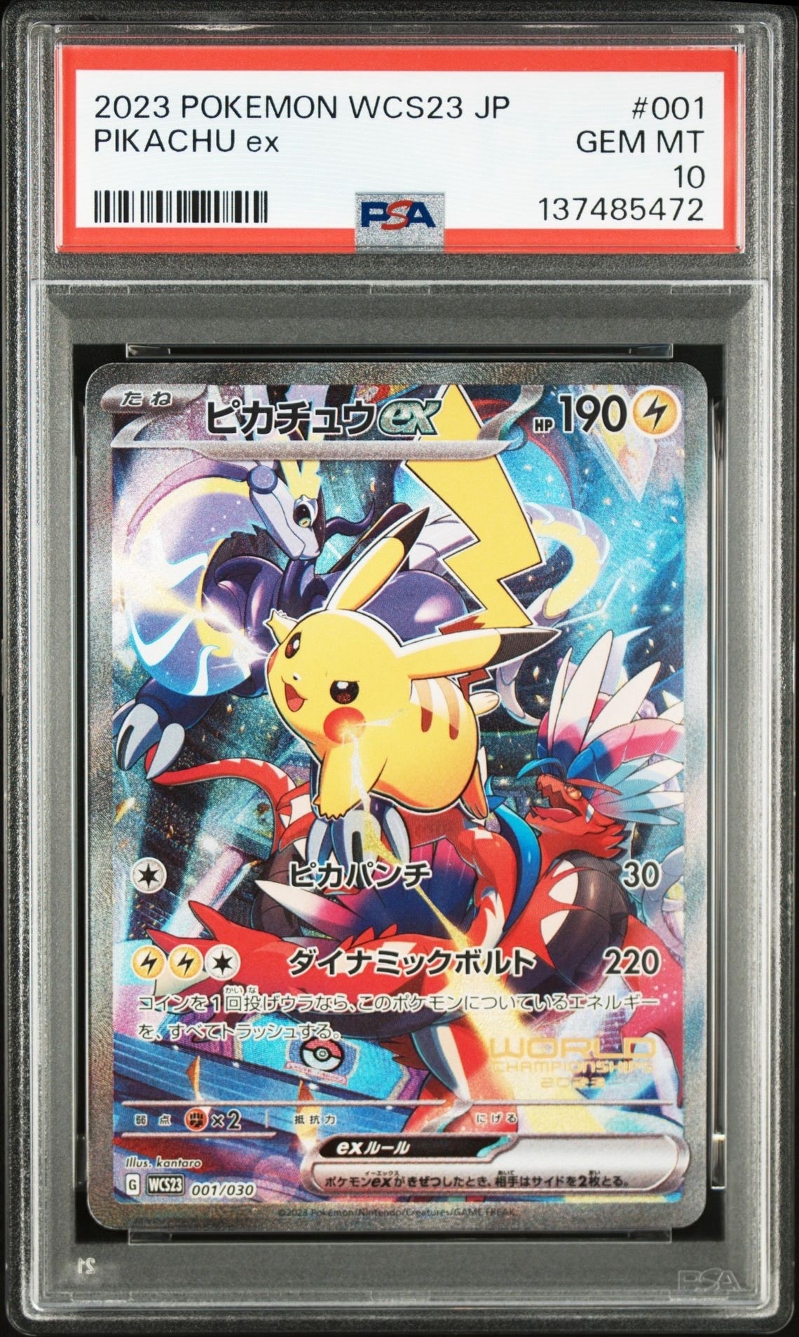 ピカチュウex [WCS23 001/030](ポケモンワールドチャンピオンシップス2023横浜 記念デッキ「ピカチュウ」)