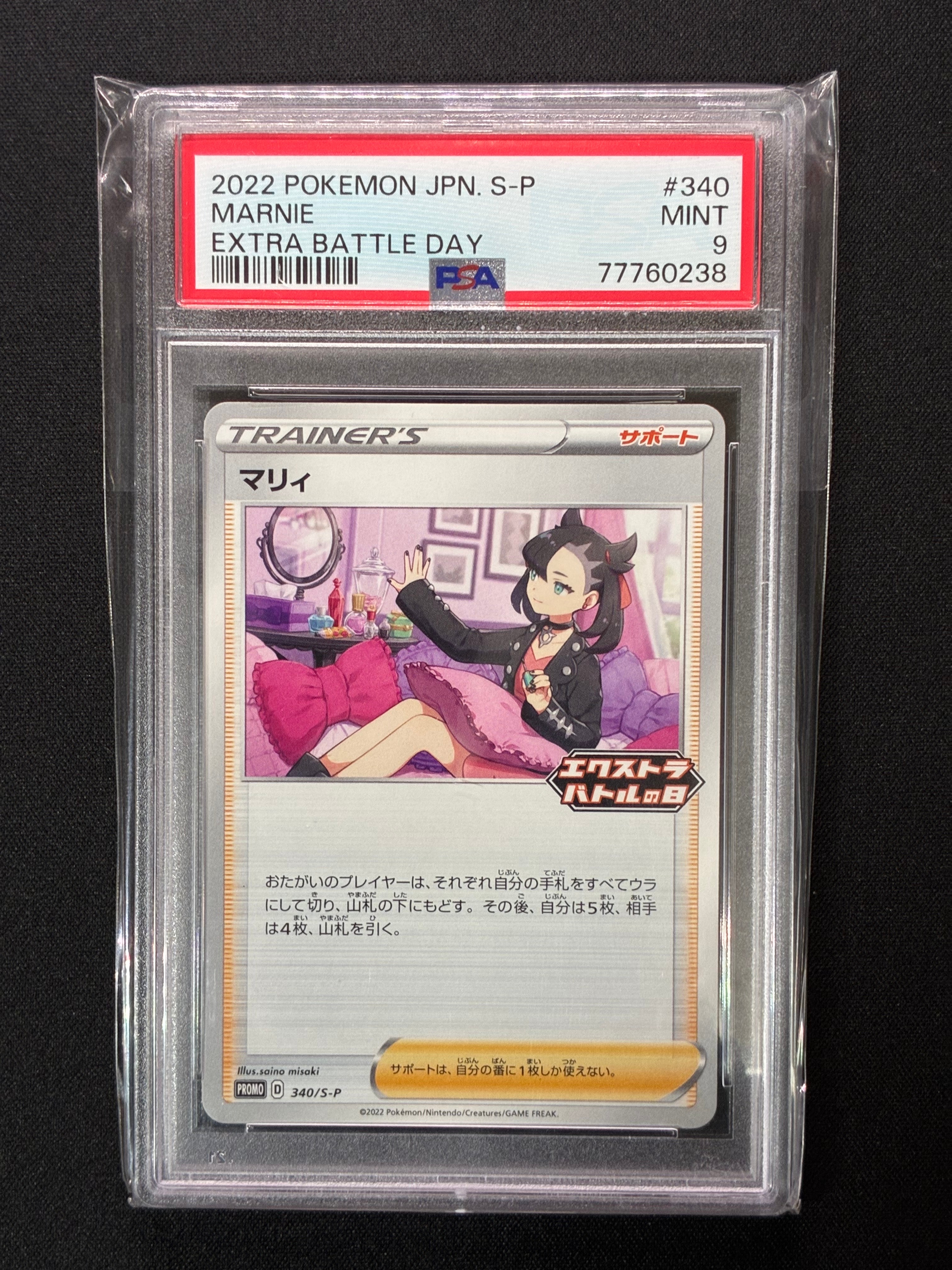 PSA9】マリィ エクストラバトルの日: プロモ[S-P 340](プロモーション