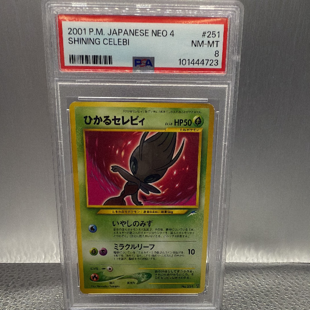 ひかるセレビィ　旧裏　ポケカ・ポケモンカードNEO4 闇、そして光へ…から 状態Dひかるセレビィ : 旧裏 [neo4 No.251](ポケモンカード☆neo