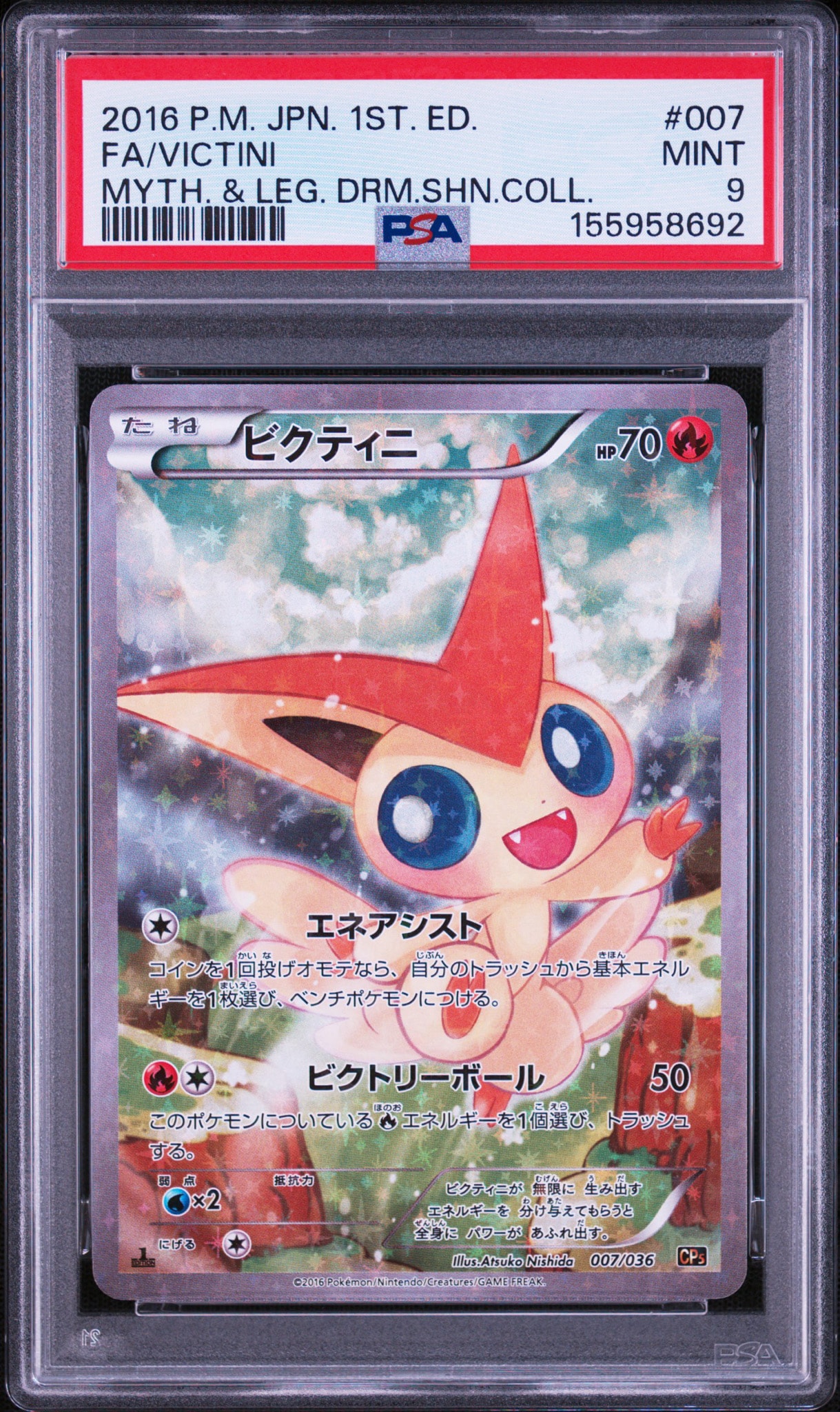 ビクティニ :1ED [CP5 007/036](コンセプトパック 「幻・伝説ドリーム