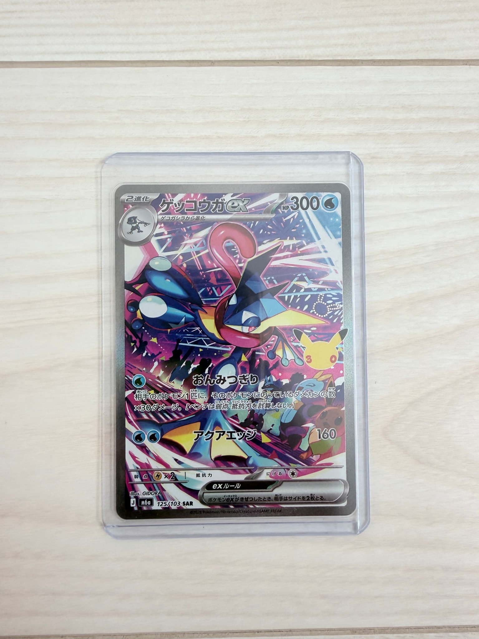 ゲッコウガex SAR [M6a 125/103](拡張パック「30th CELEBRATION」)