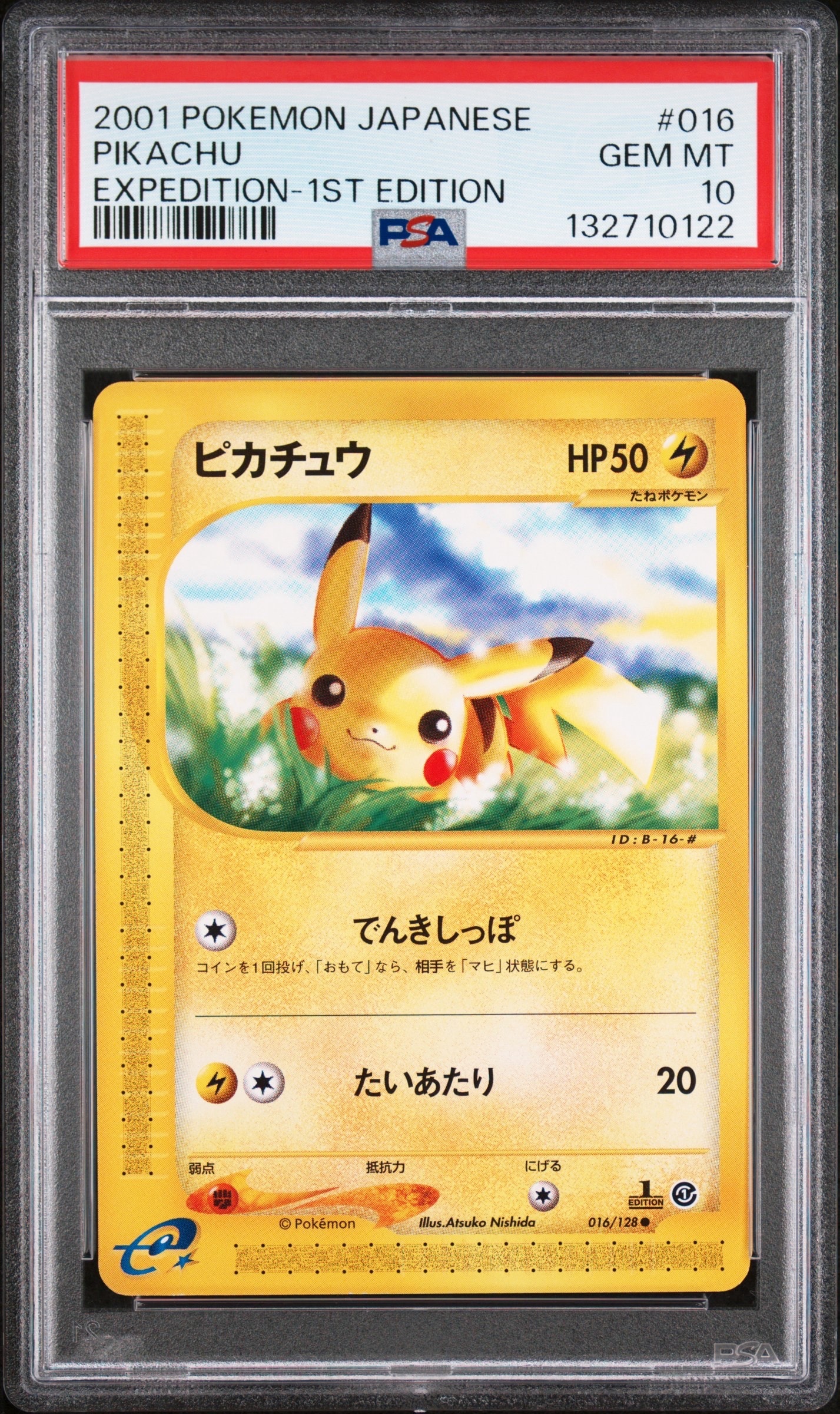 ピカチュウ ● :1ED [e1 016/128](ポケモンカードe 第1弾「基本拡張パック」)