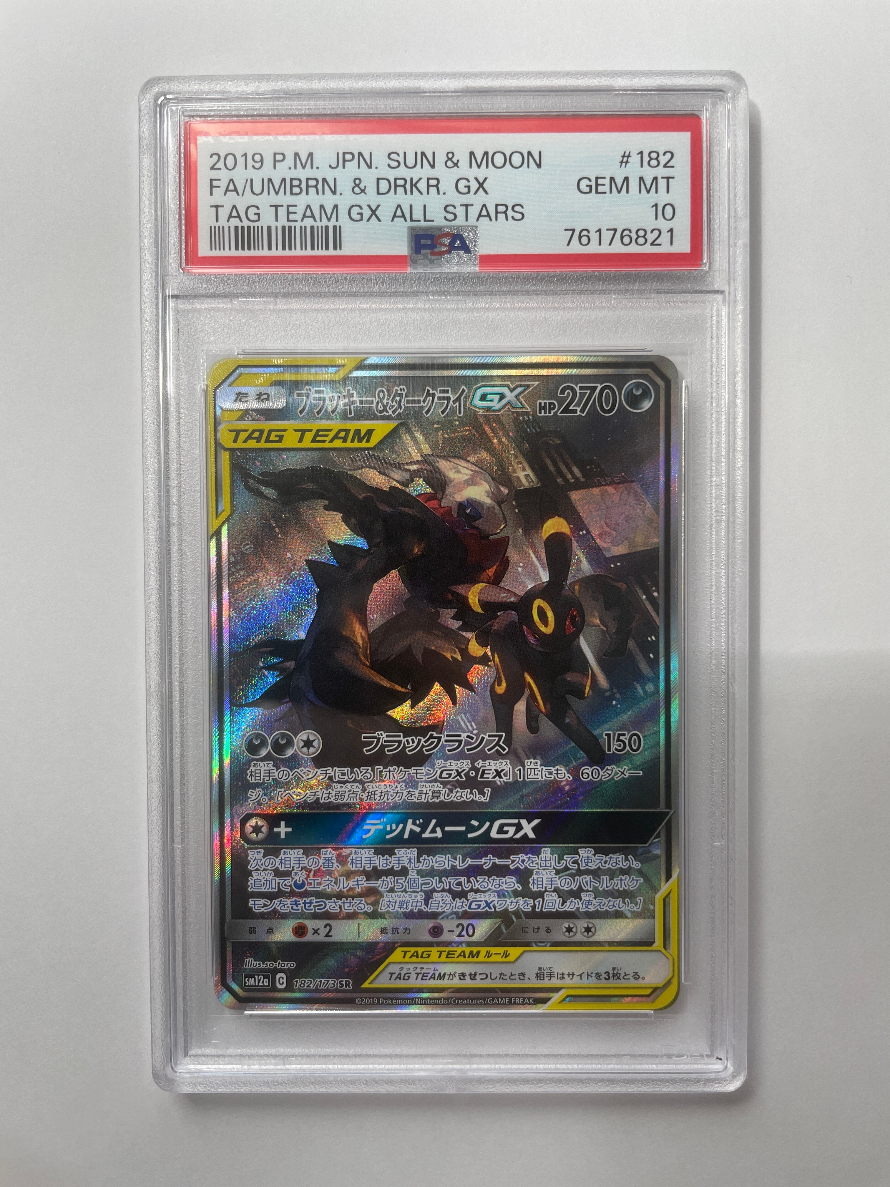 ブラッキー&ダークライGX SR: SA[SM12a 182/173](ハイクラスパック