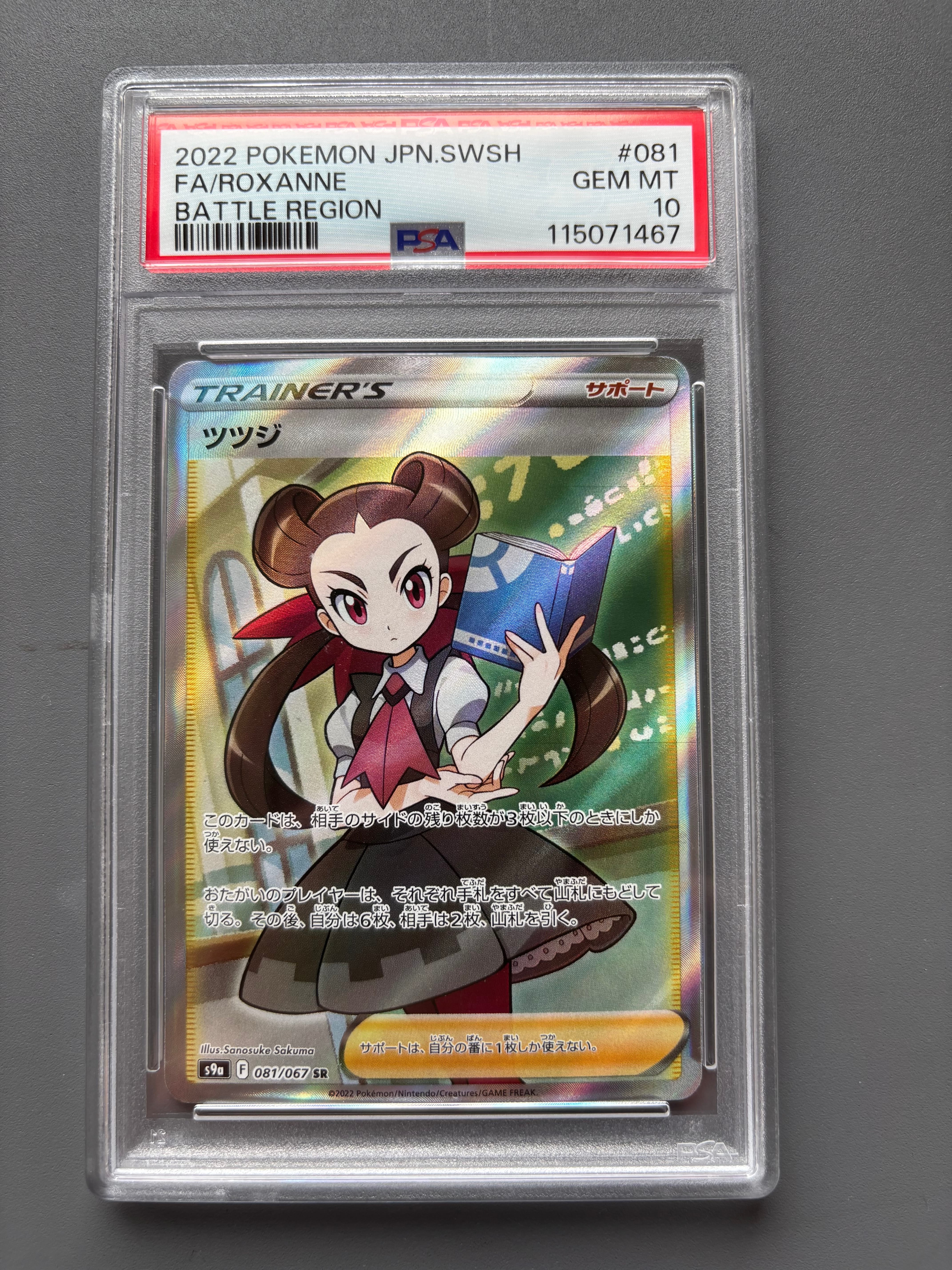 ツツジ SR[S9a 081/067](強化拡張パック「バトルリージョン」)