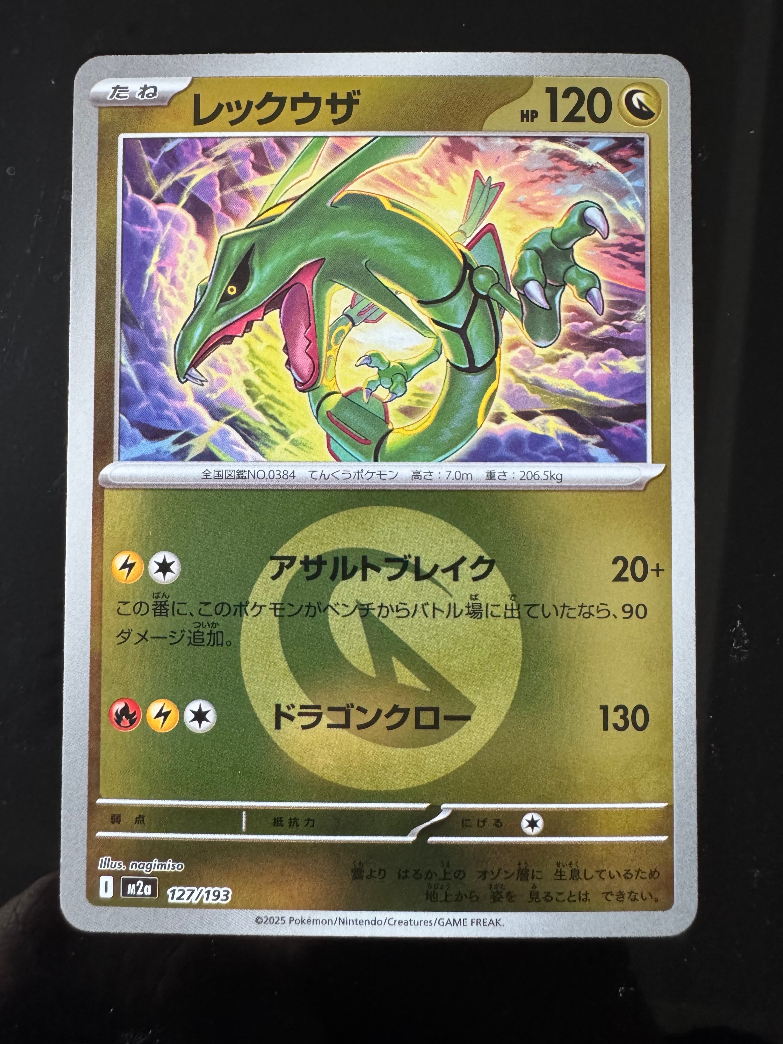 レックウザ :エネルギーマークミラー [M2a 127/193](ハイクラスパック「MEGAドリームex」)