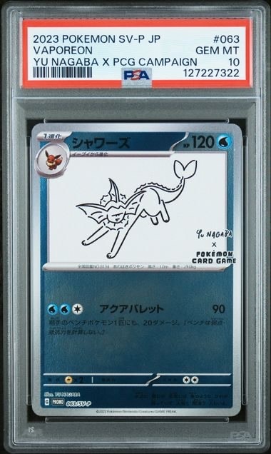 シャワーズ: プロモ [SV-P 063](「YU NAGABA×ポケモンカードゲーム」プロモーションカード「SV-P」)