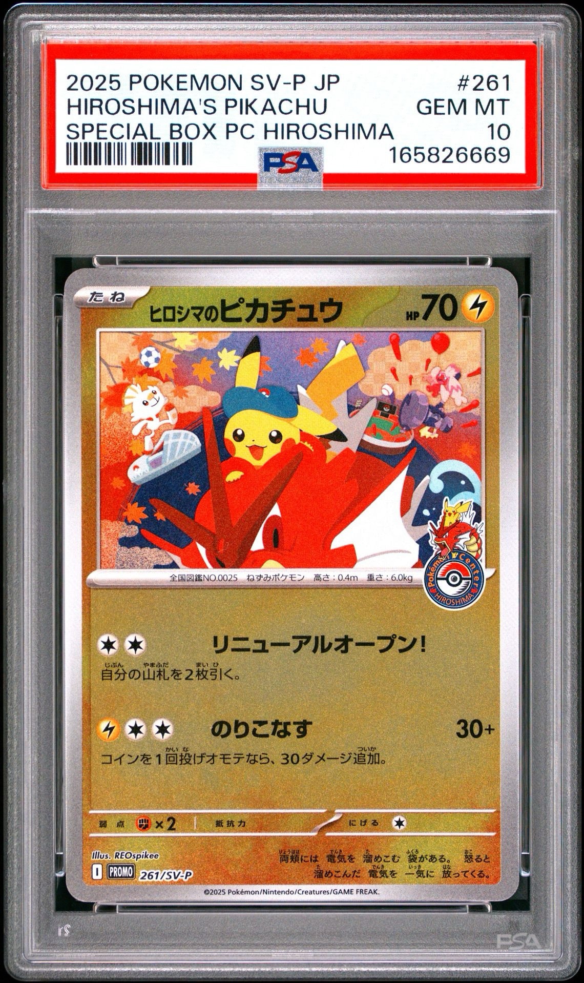 ヒロシマのピカチュウ PSA10 PSA10】ヒロシマのピカチュウ P [SV-P 261