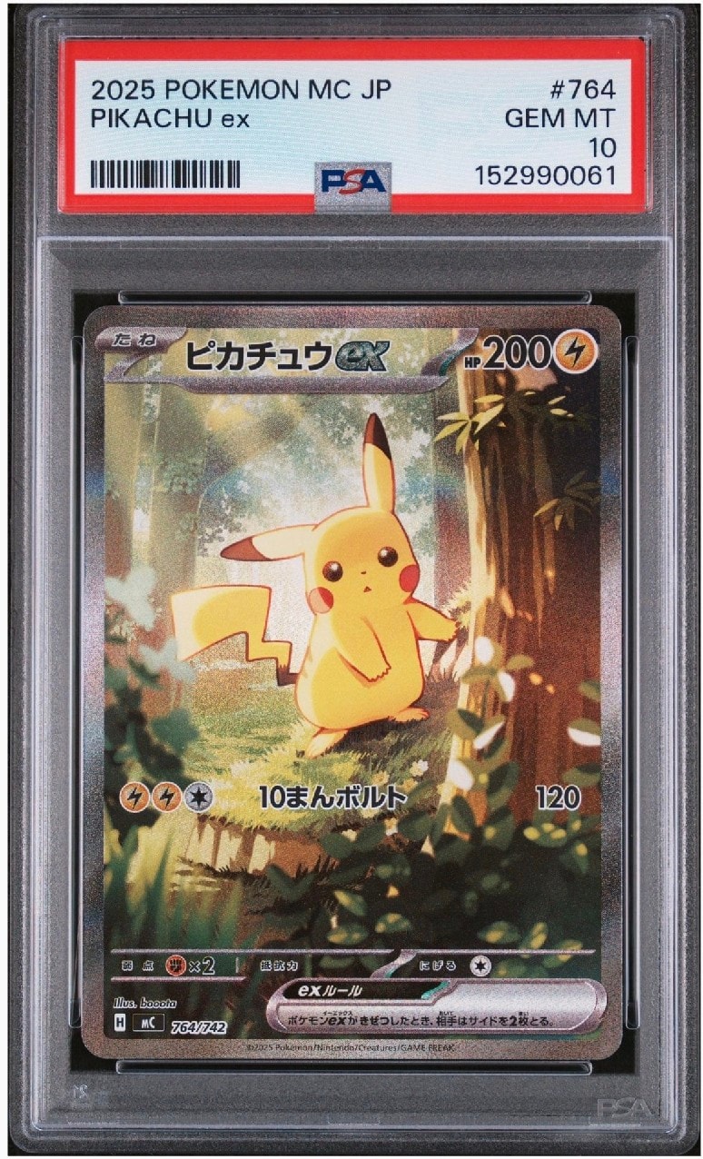 ピカチュウex SAR仕様 [MC 764/742](スタートデッキ100「バトルコレクション」)