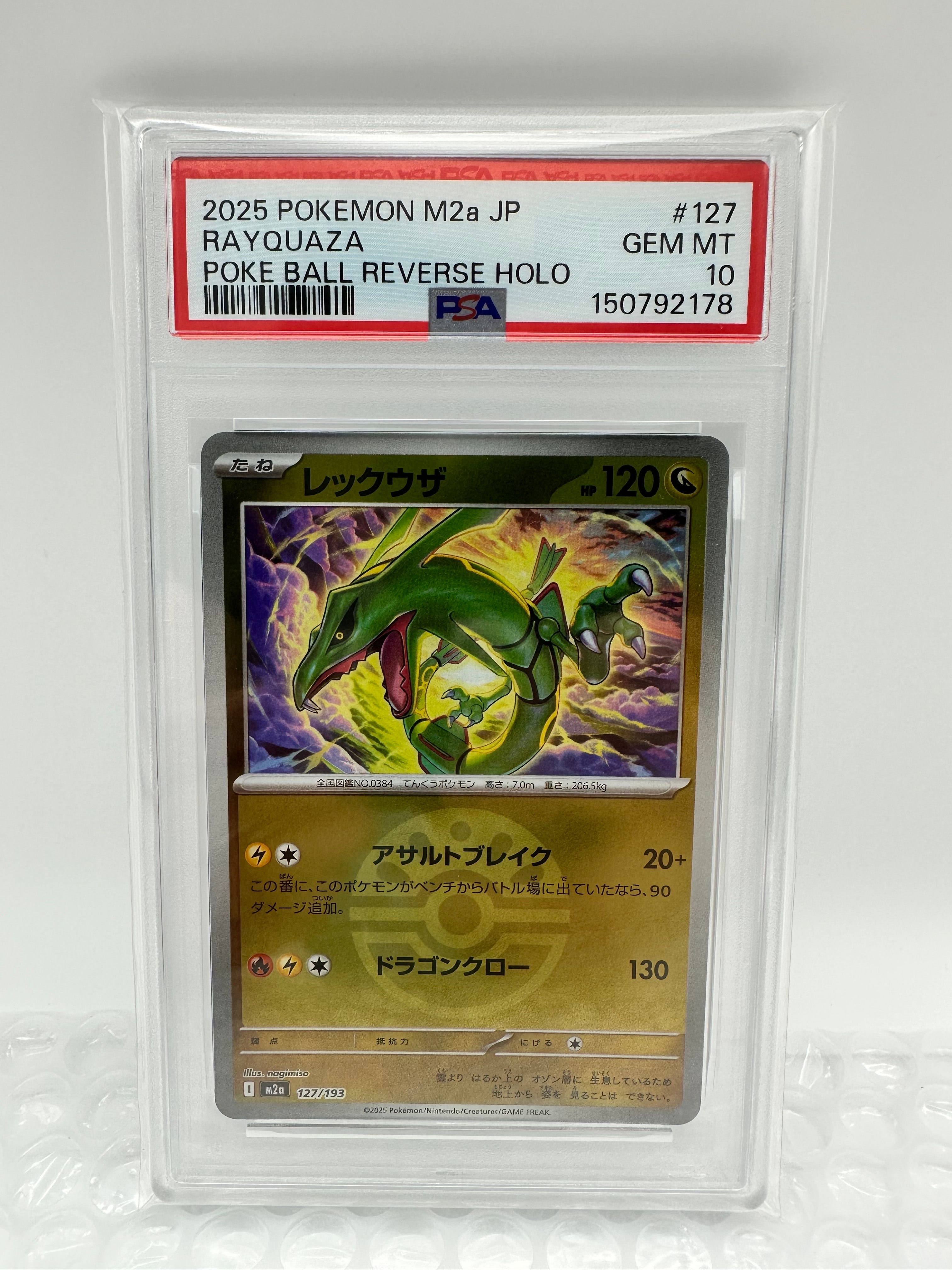 PSA10】レックウザ :エネルギーマークミラー [M2a 127/193](ハイクラス