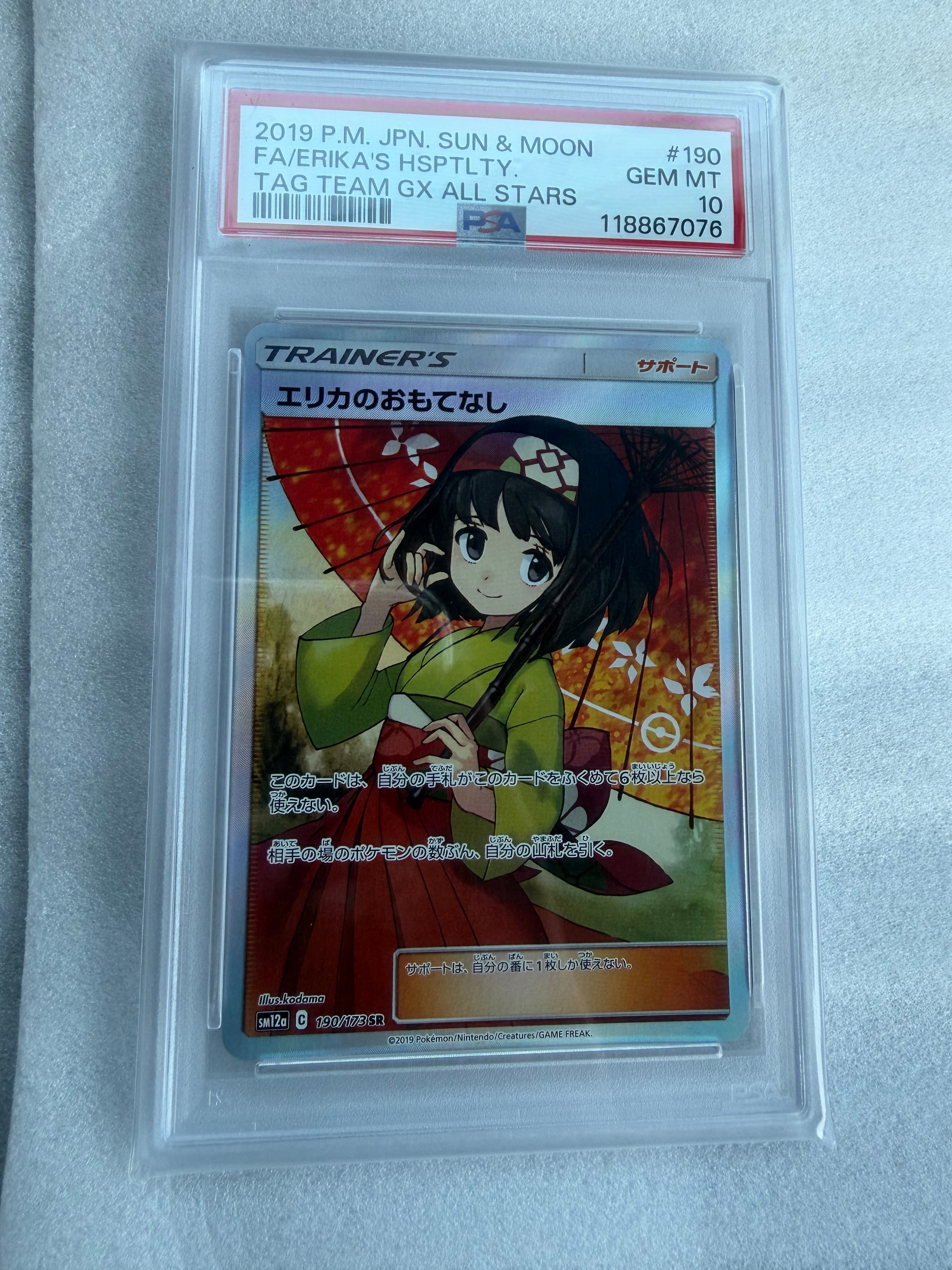 エリカのおもてなし SR[SM12a 190/173](ハイクラスパック「TAG TEAM GX