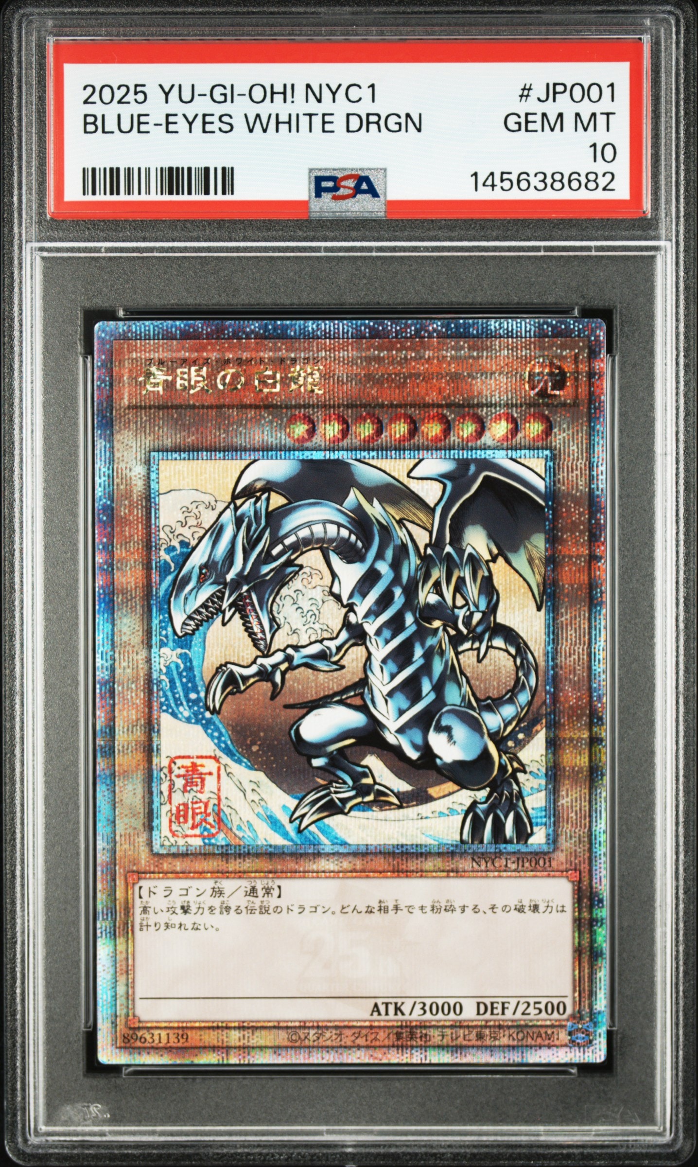 遊戯王OCG デュエルモンスターズ 25周年「青眼の白龍」浮世絵風 限定