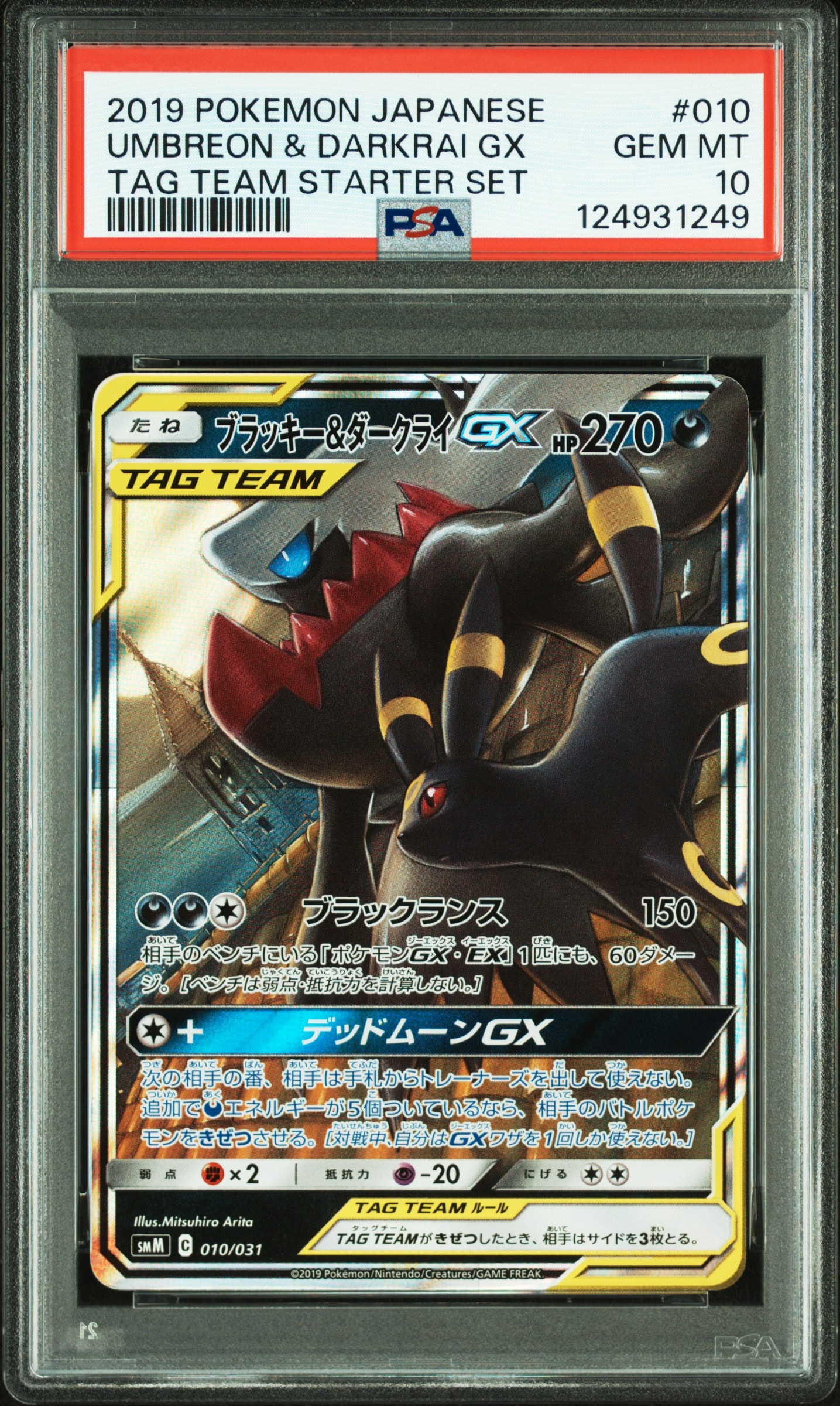 ブラッキー&ダークライGX [SMM 010/031](スターターセット TAG TEAM GX「エーフィ&デオキシスGX・ブラッキー&ダークライGX」)