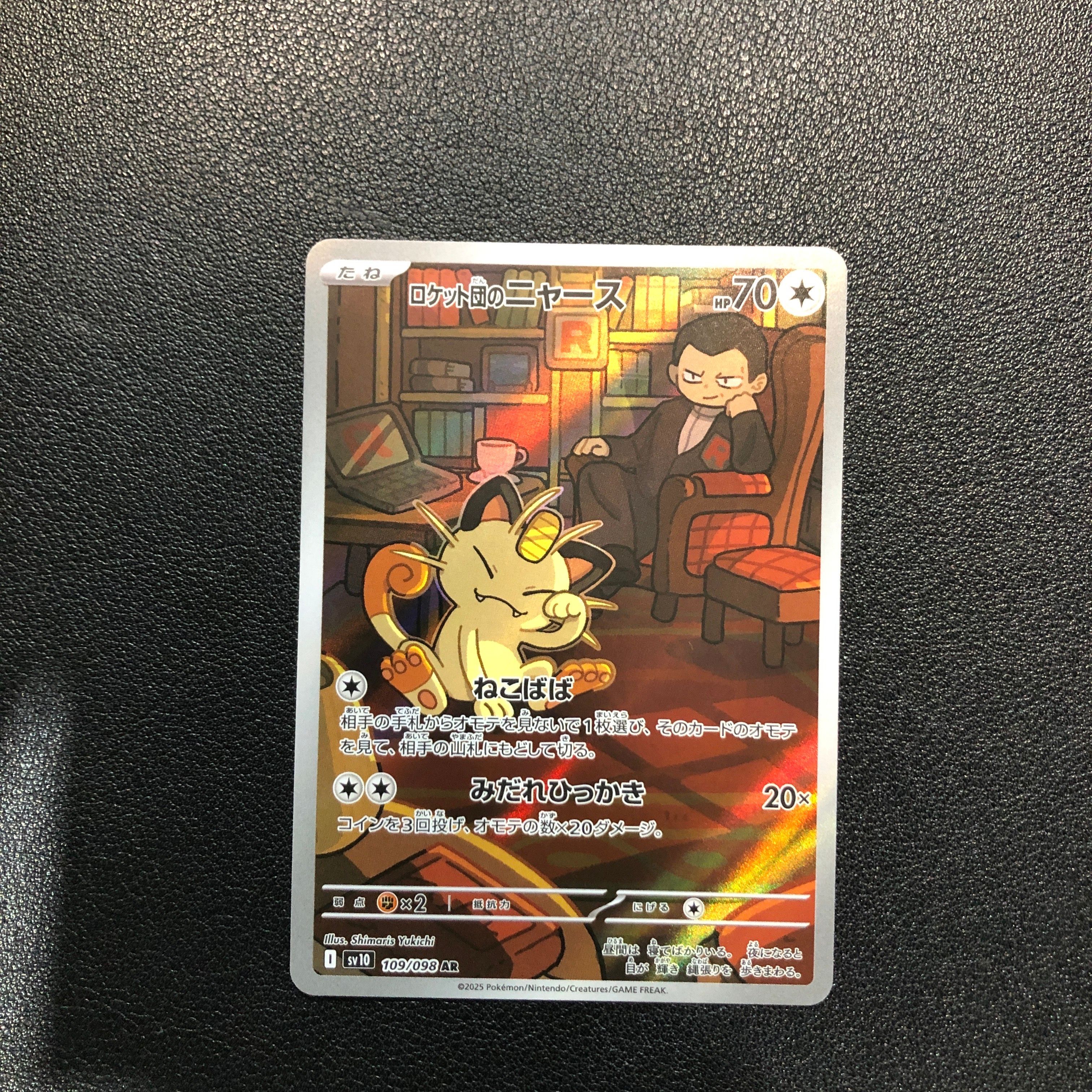 ロケット団のニャース AR [SV10 109/098](拡張パック「ロケット団の栄光」)