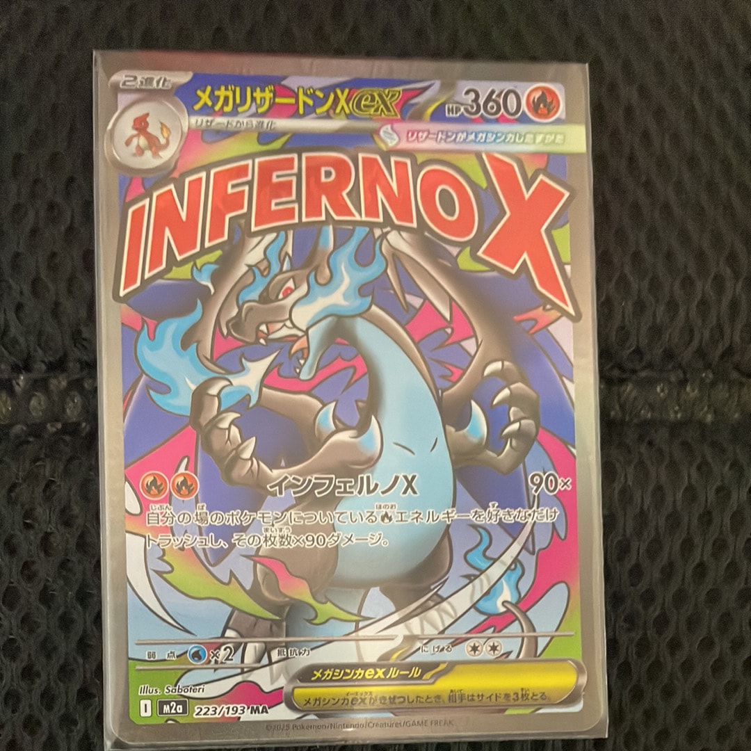 メガリザードンXex MA [M2a 223/193](ハイクラスパック「MEGAドリームex」)