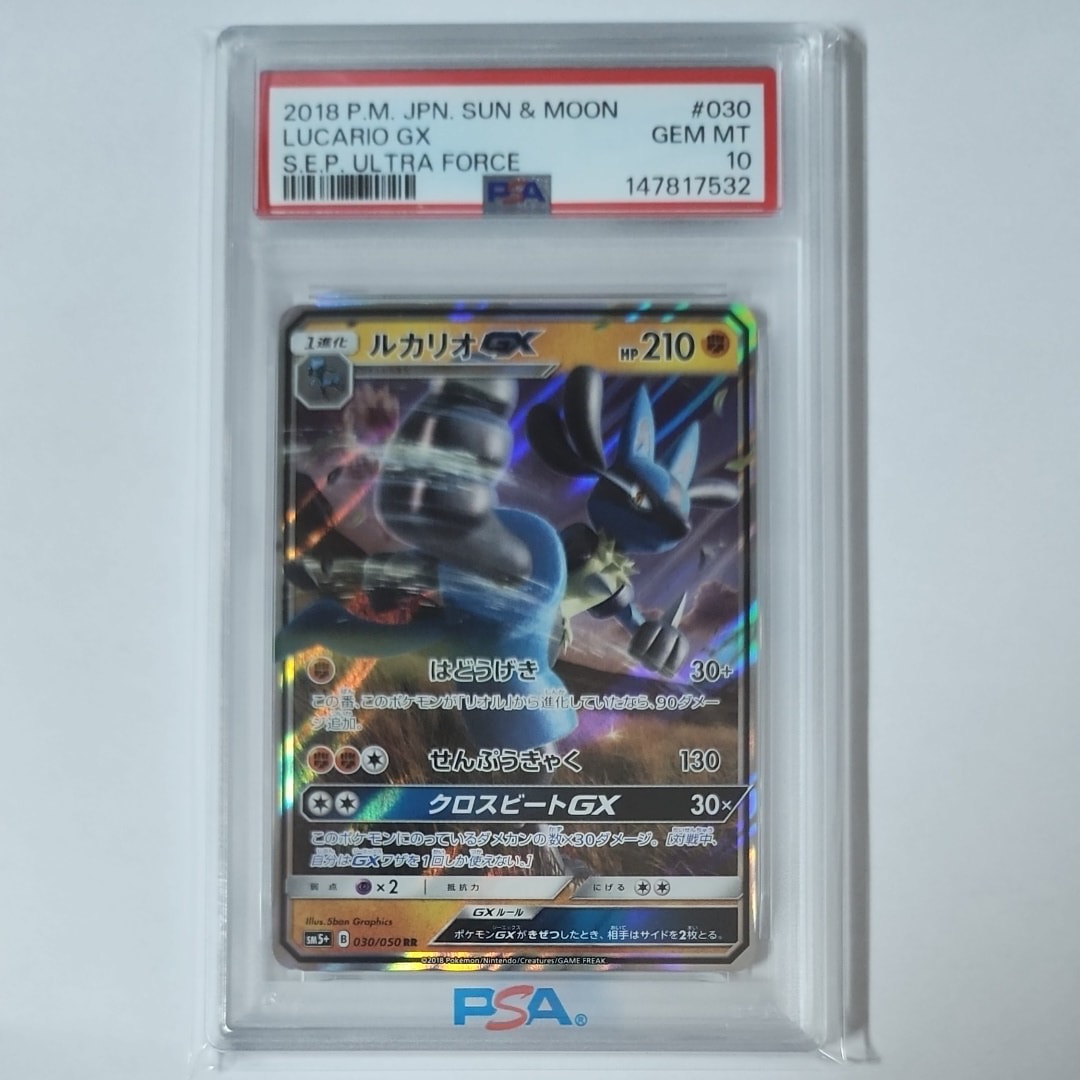 ルカリオGX RR [SM5+ 030/050] PSA10 PSA10】ルカリオGX RR [SM5+ 030/050](強化拡張パック「ウルトラ