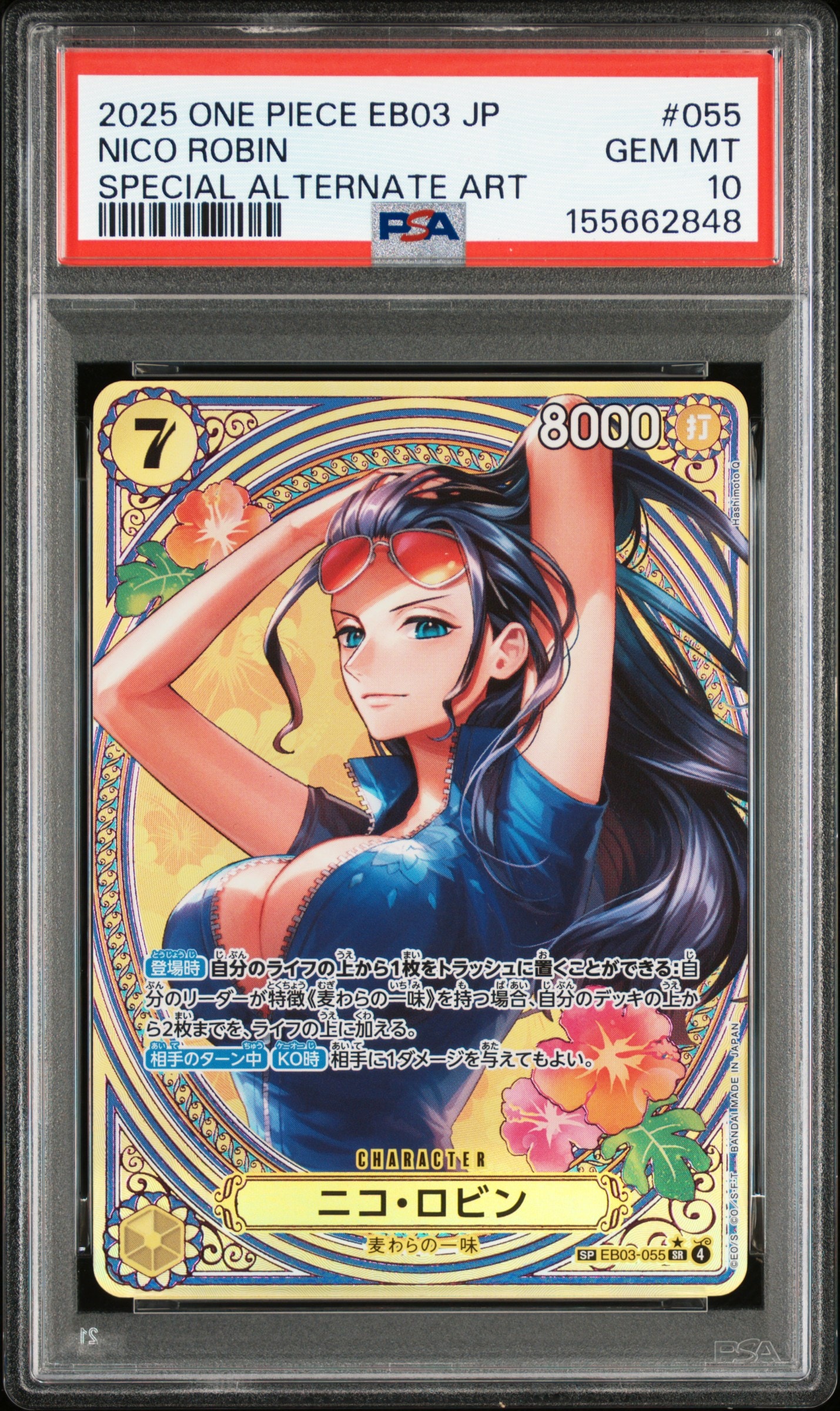 ニコ・ロビン SR-SPC [EB03-055](エクストラブースター「ワンピース ヒロインズエディション」)