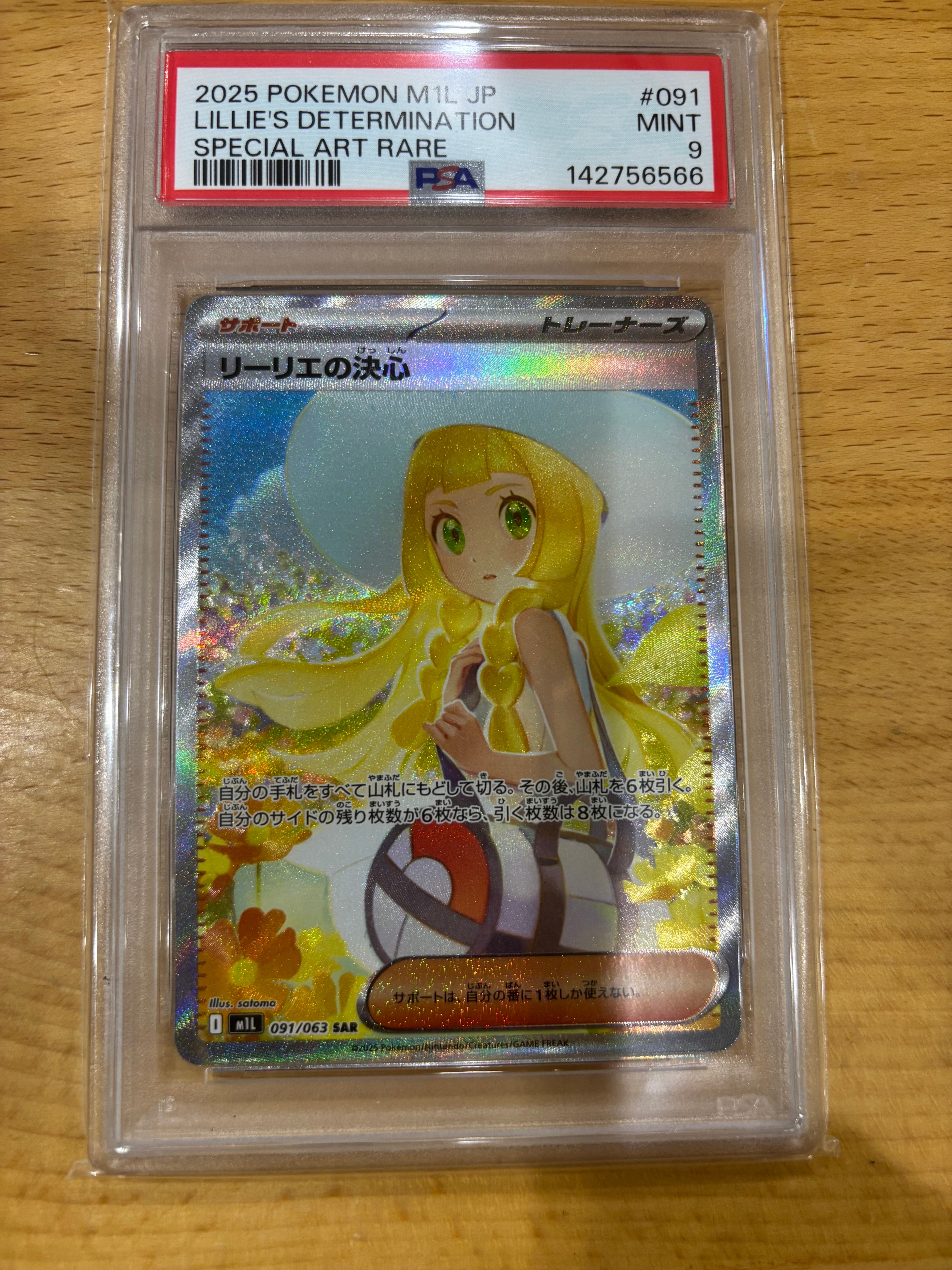 ARS10 9 リーリエの決心　SAR SR　セット PSA10】リーリエの決心 SAR [M1L 091/063](拡張パック「メガブレイブ