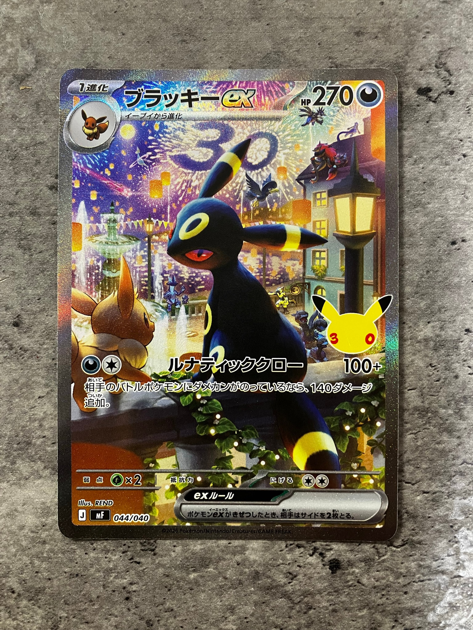ブラッキーex SAR仕様 [MF 044/040](構築デッキ「30th CELEBRATION プレミアムデッキセット エーフィ・ブラッキー」)