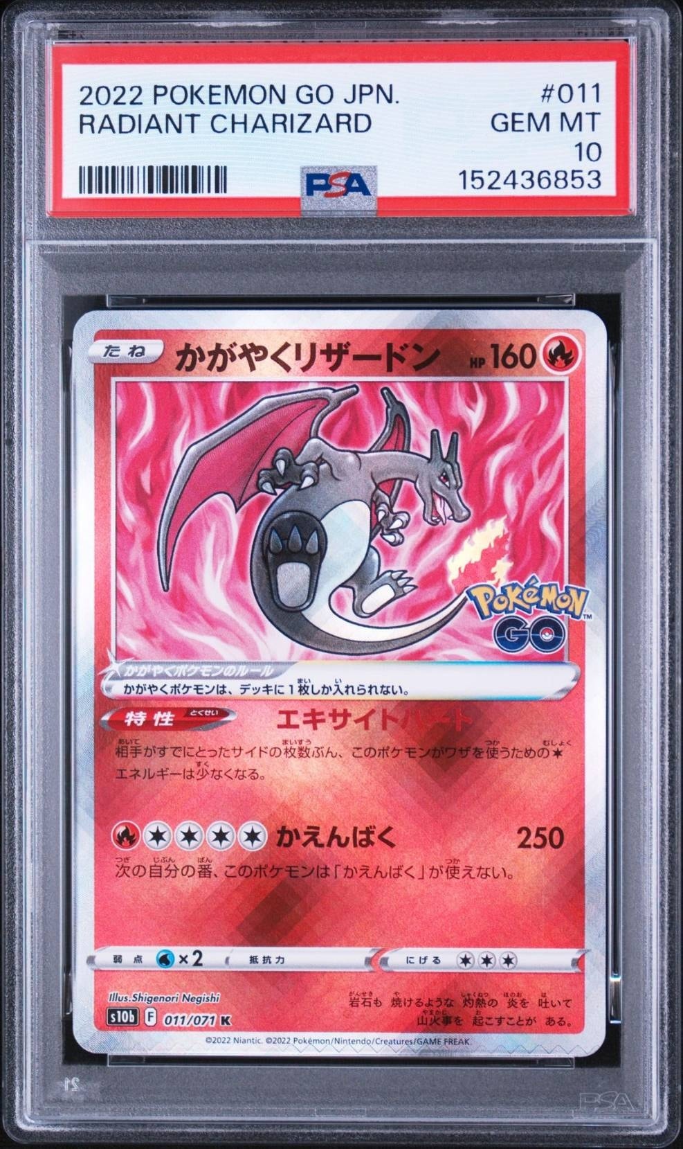 かがやくリザードン K[S10b 011/071](強化拡張パック「Pokemon GO