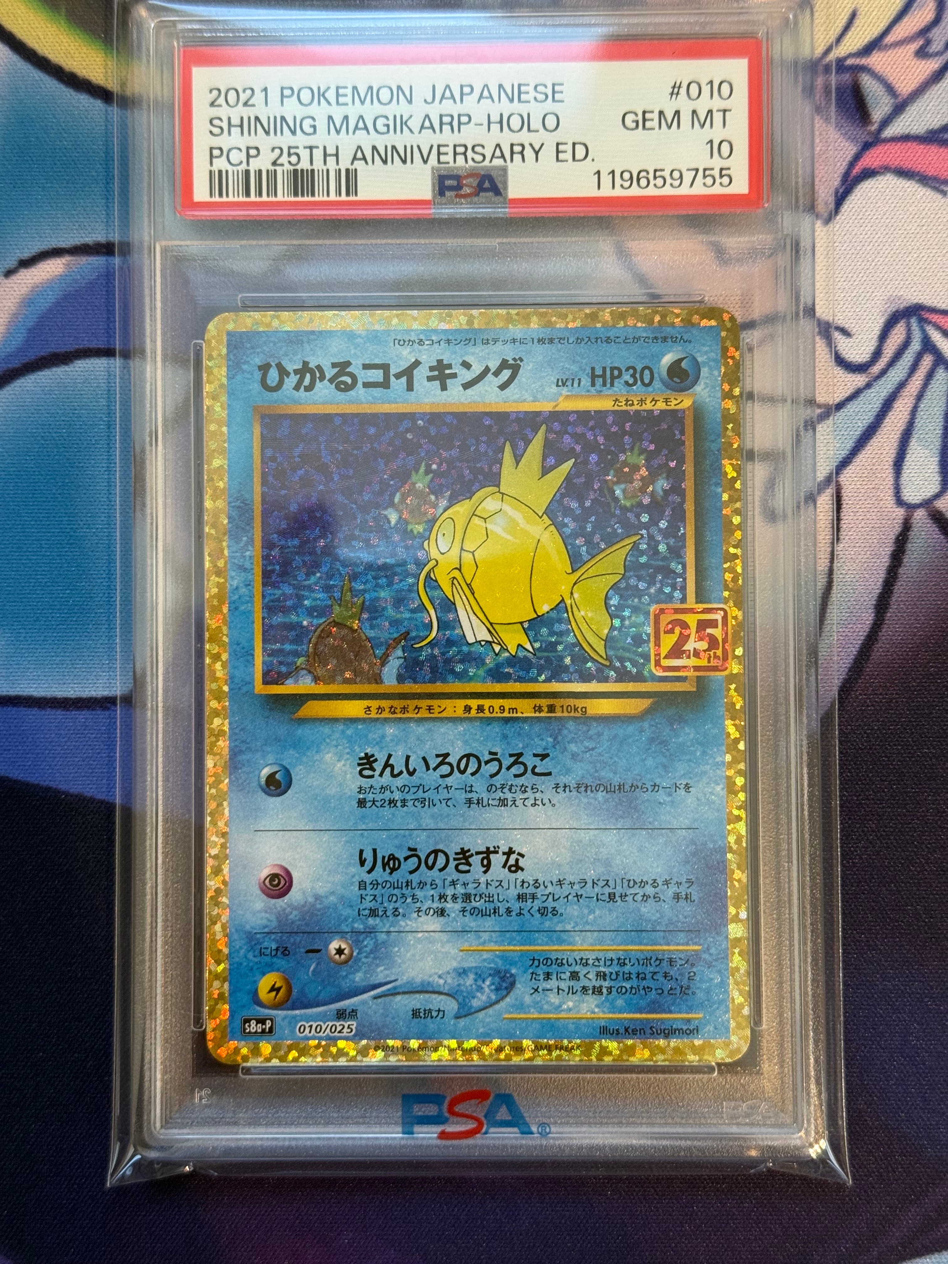 ひかるコイキング: プロモ[S8a-P 010/025](プロモカードパック 25th ANNIVERSARY edition)