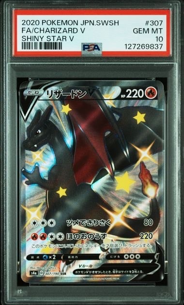 リザードンV SSR[S4a 307/190](ハイクラスパック「シャイニースターV」)