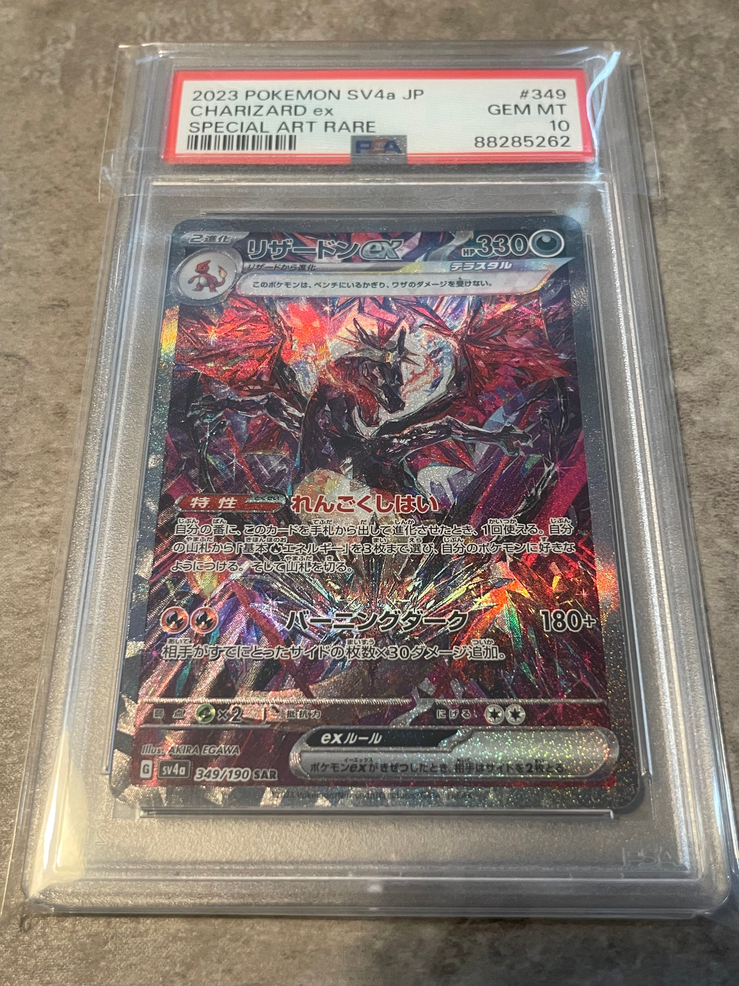 リザードンex SAR [SV4a 349/190](ハイクラスパック「シャイニートレジャーex」)