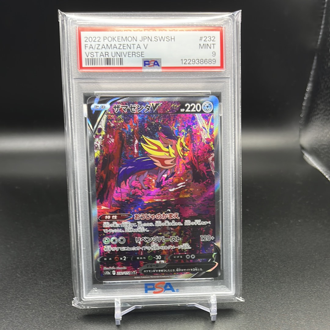 ザマゼンタV SAR[s12a 232/172](ハイクラスパック「VSTARユニバース」)
