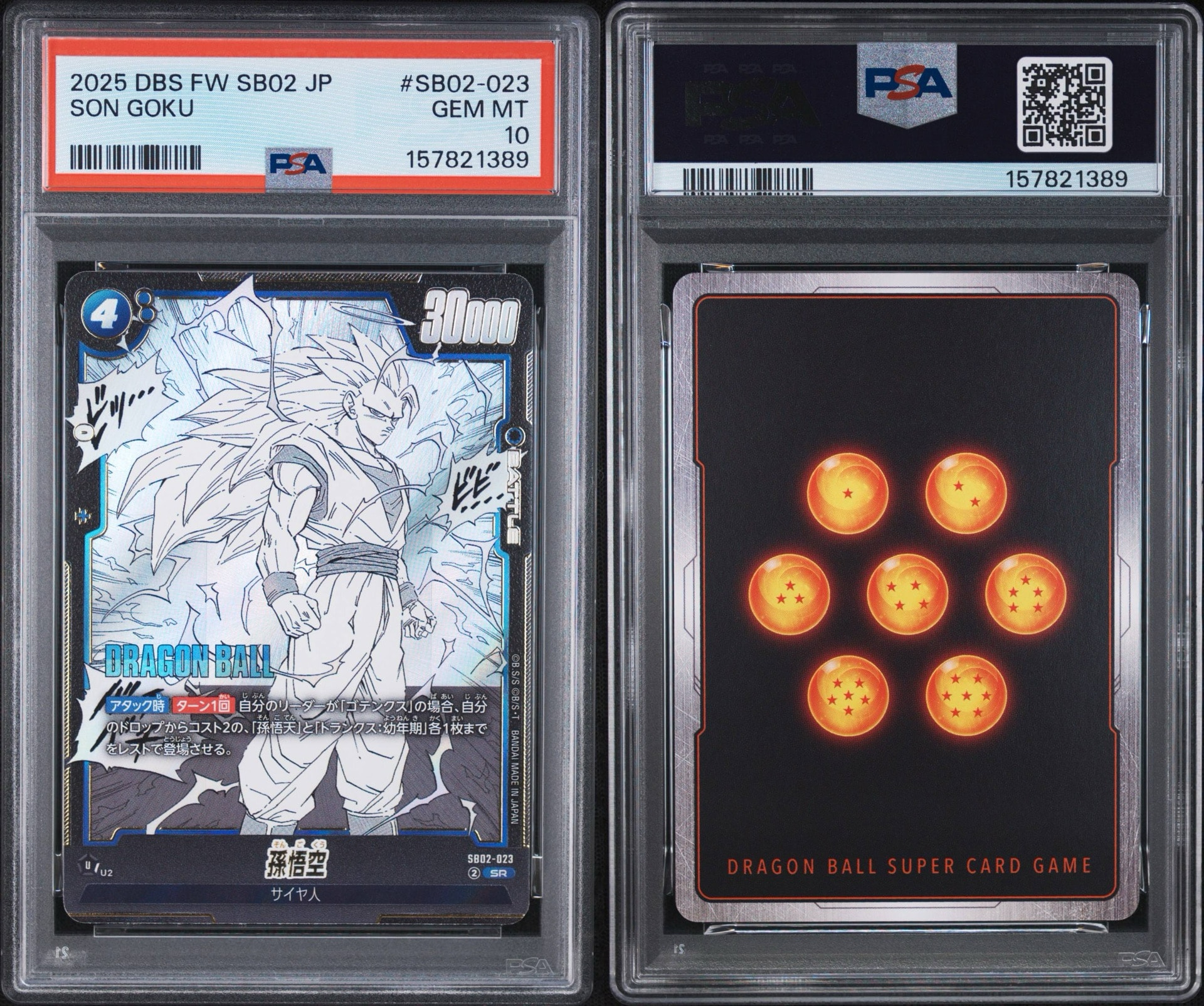 PSA10】孫悟空 SR [SB02-023](フュージョンワールド「MANGA BOOSTER 02