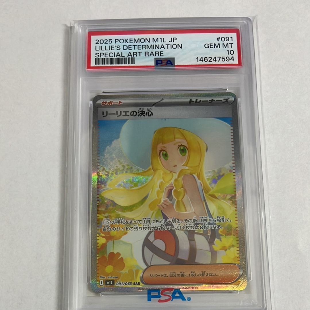 リーリエの決心 SAR [M1L 091/063](拡張パック「メガブレイブ」)