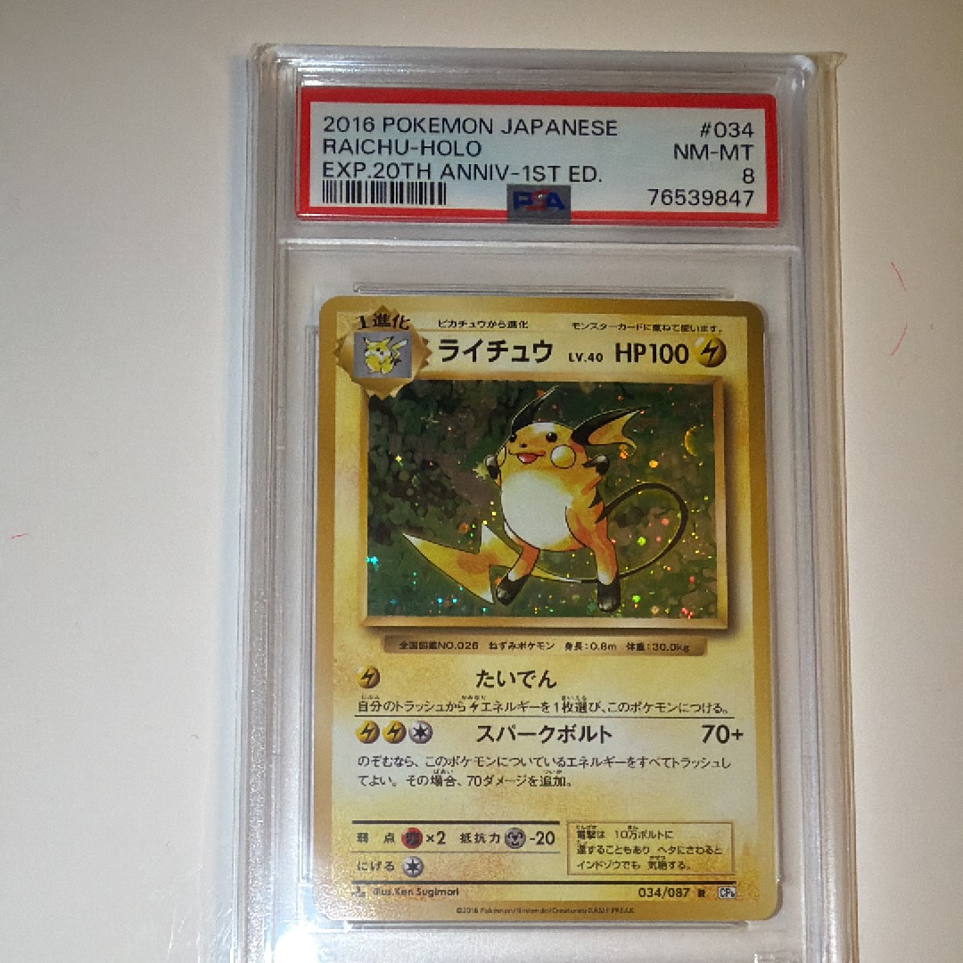 ライチュウ R :1ED [CP6 034/087](コンセプトパック「ポケットモンスターカードゲーム 拡張パック 20th Anniversary」)