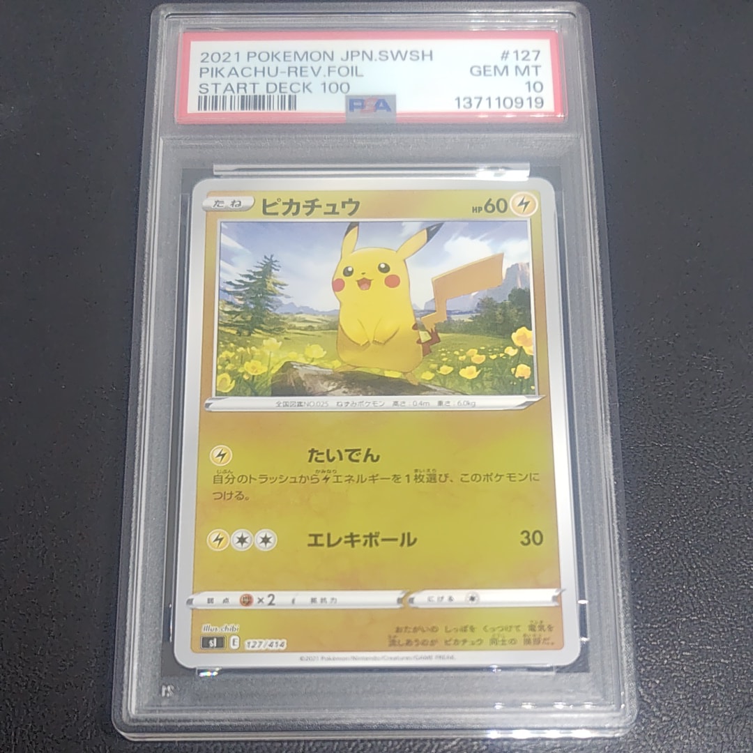 PSA10】ピカチュウ :ミラー [SI 127/414](ソード＆シールド「スタート