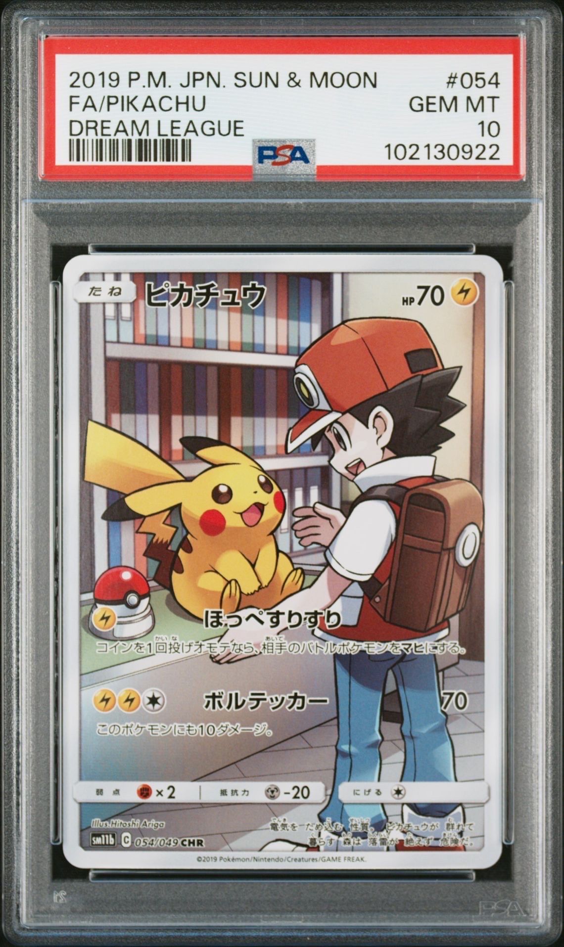 ピカチュウ CHR[sm11b 054/049](強化拡張パック「ドリームリーグ」)
