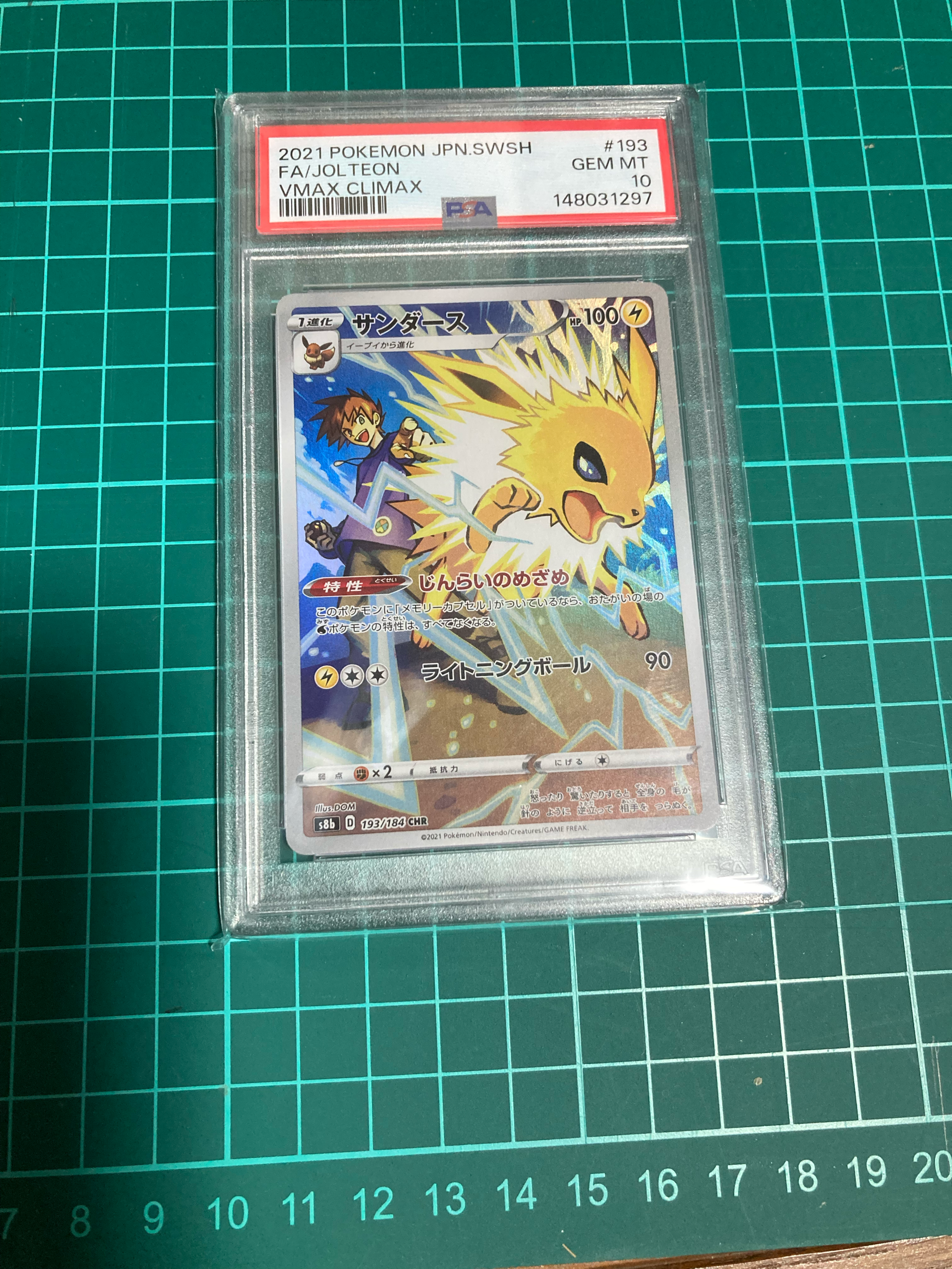 PSA10】サンダース CHR[s8b 193/184](ハイクラスパック「VMAX