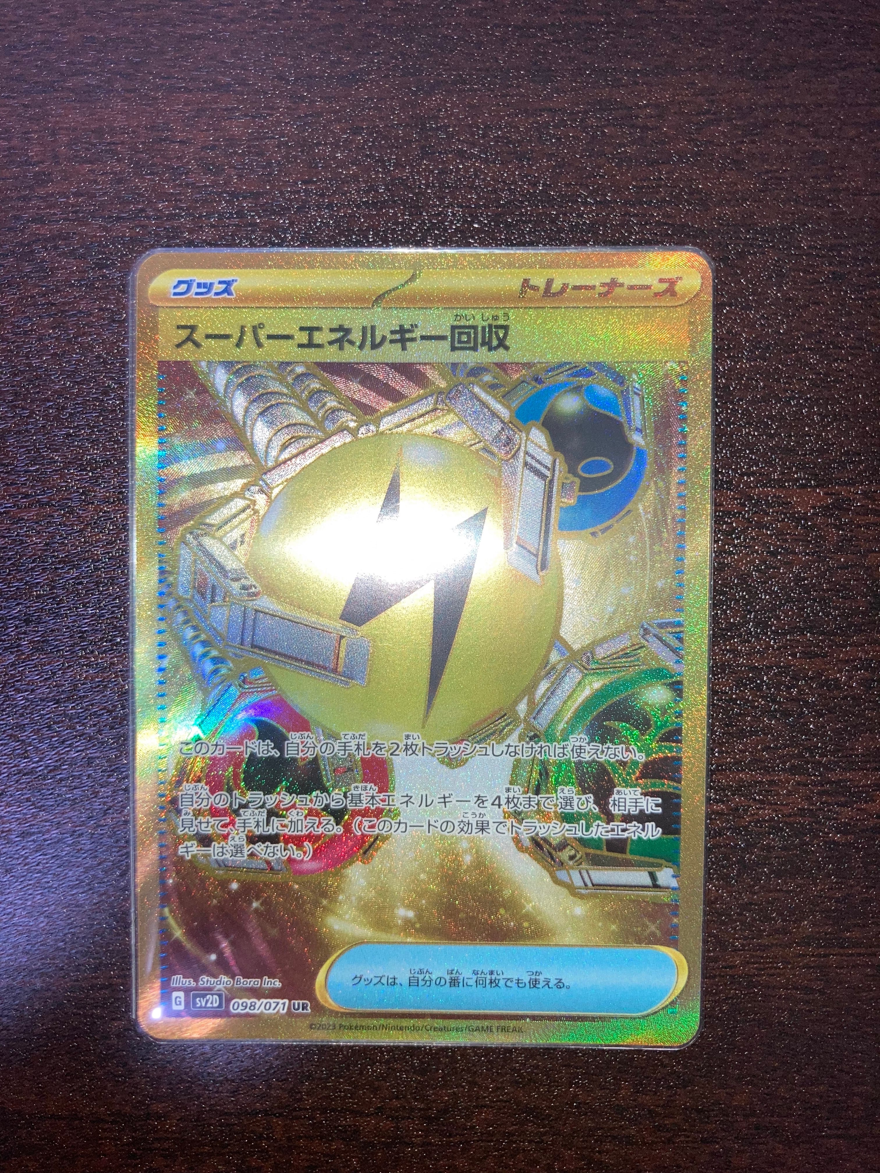 スーパーエネルギー回収 UR[SV2D 098/071](拡張パック「クレイバースト」)