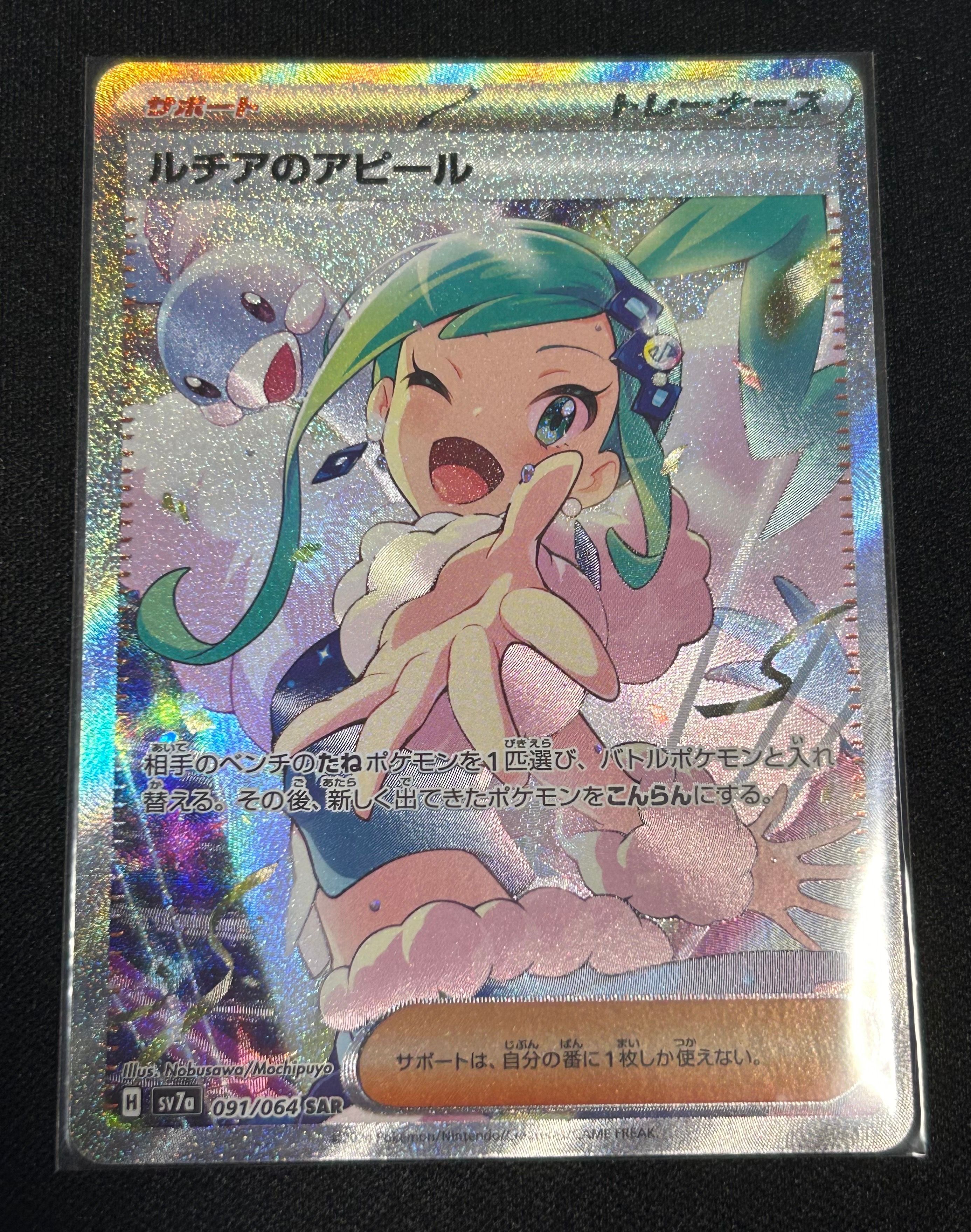 ルチアのアピール SAR [SV7a 091/064](強化拡張パック「楽園ドラゴーナ」)