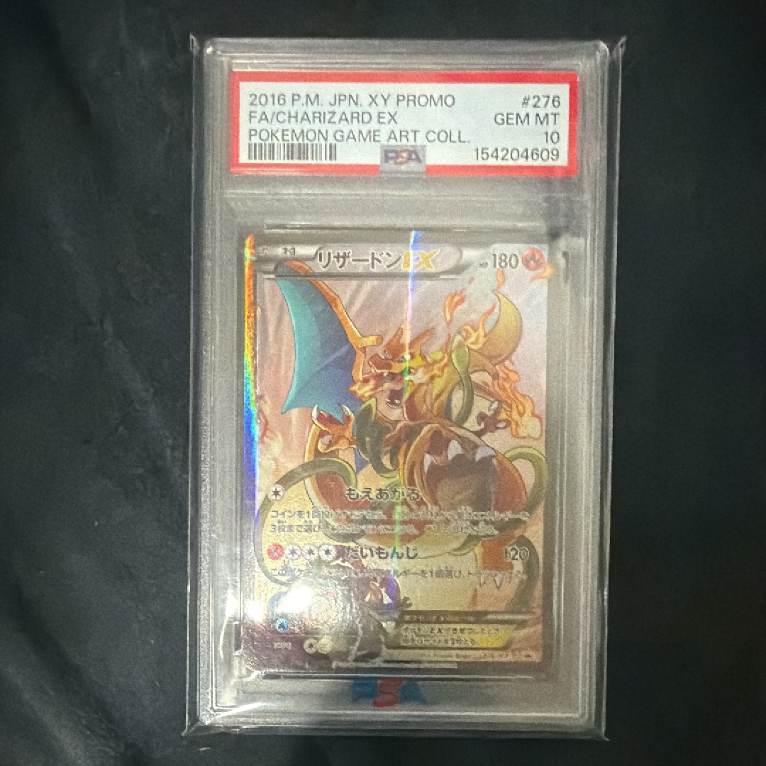 リザードンEX: プロモ(アートコレクション)[XY-P 276/XY-P](プロモーションカード「XY-P」)