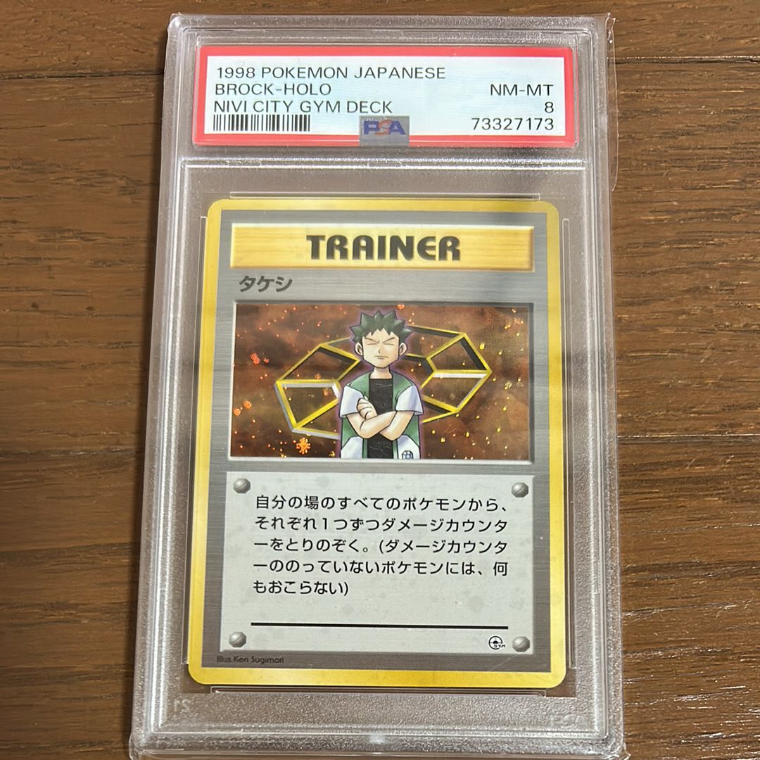 タケシ : 旧裏 [PMCG-GYM1](ポケモンジム第1弾「ニビシティジム タケシ」)