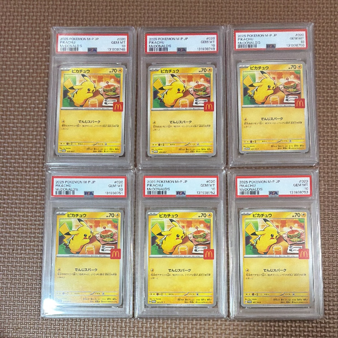 ピカチュウ P [M-P 020](プロモカードパック「マクドナルド ハッピーセット2025」)