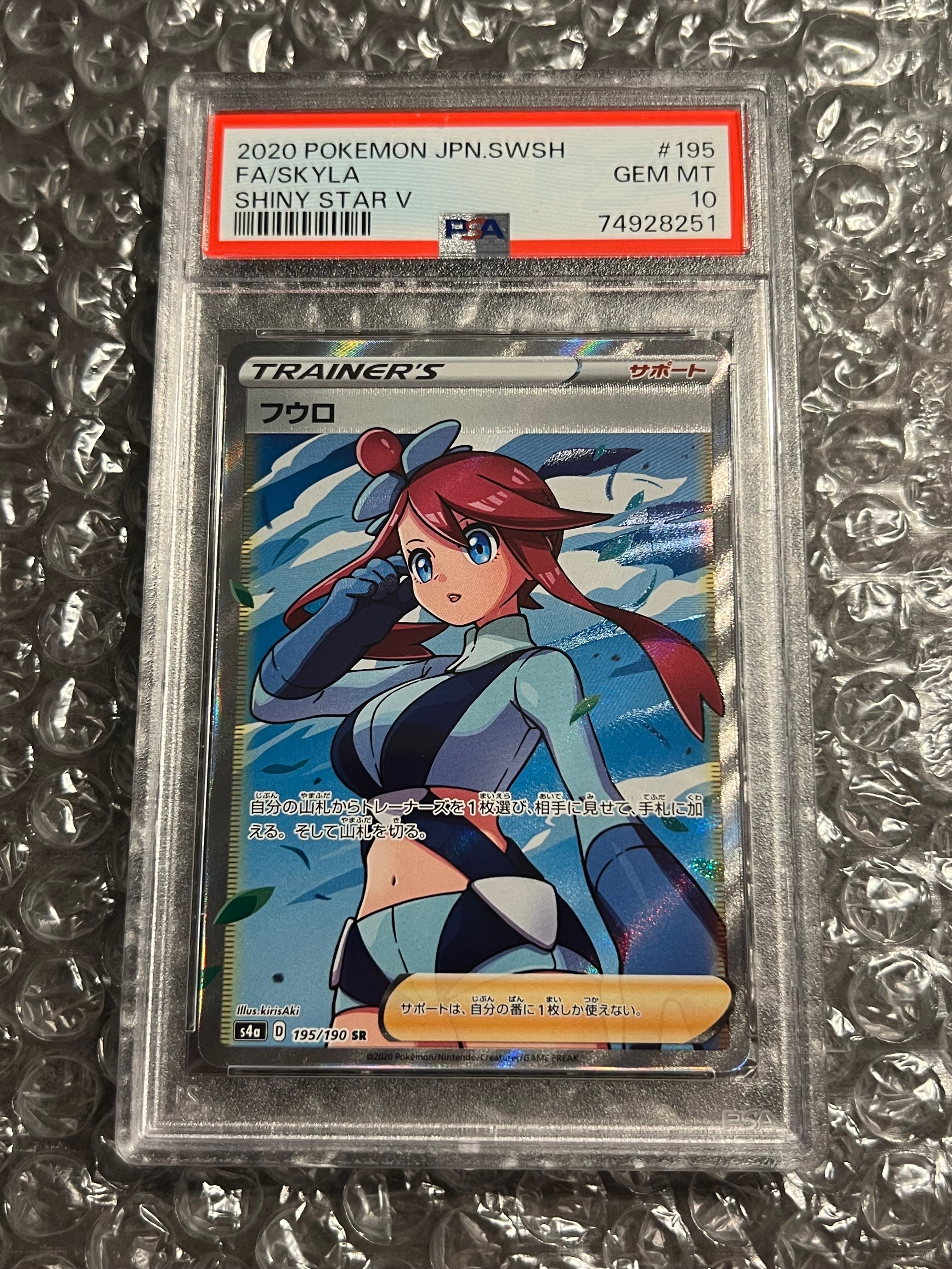 フウロ SR[S4a 195/190](ハイクラスパック「シャイニースターV」)