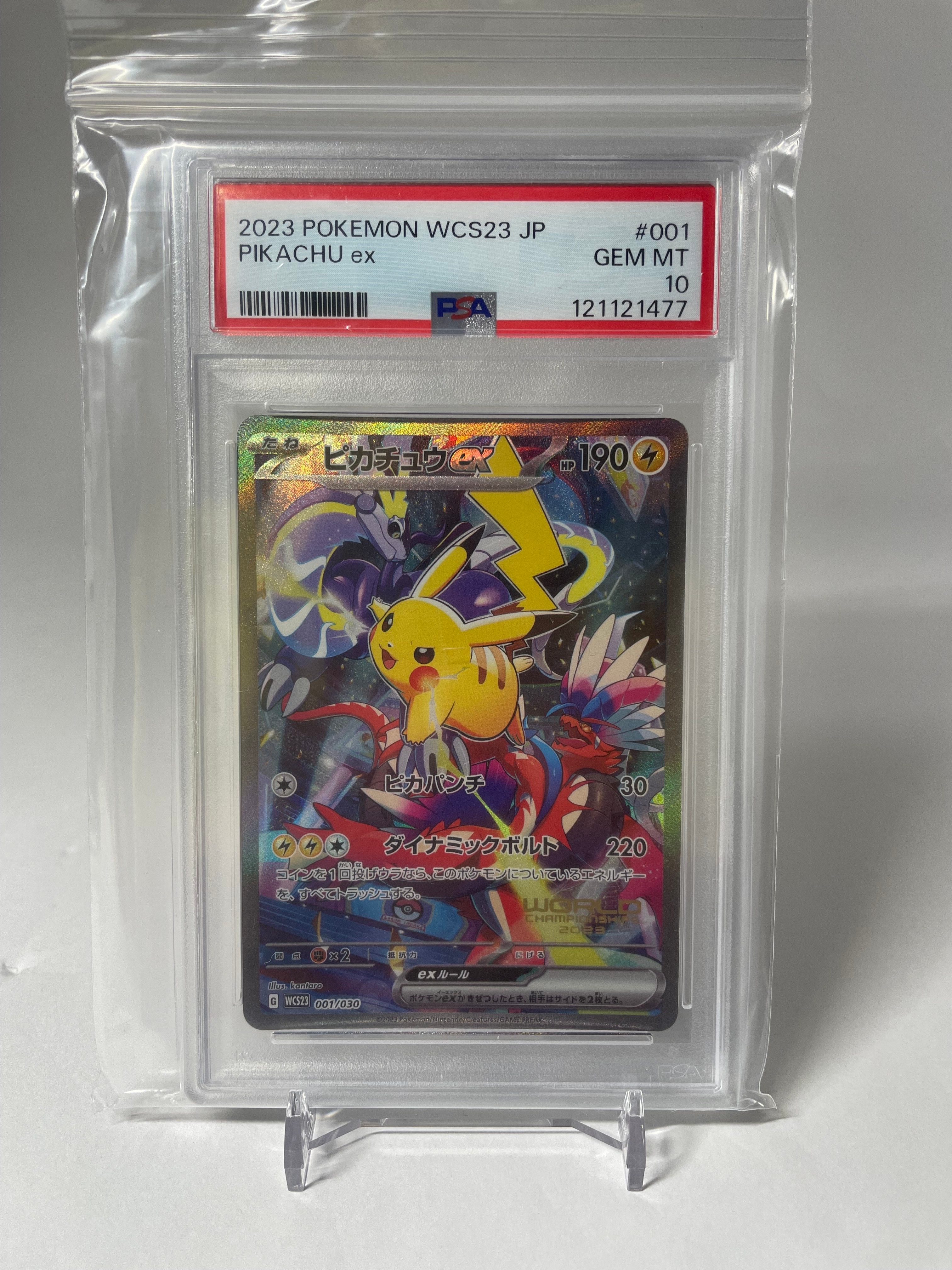 ピカチュウex [WCS23 001/030](ポケモンワールドチャンピオンシップス2023横浜 記念デッキ「ピカチュウ」)