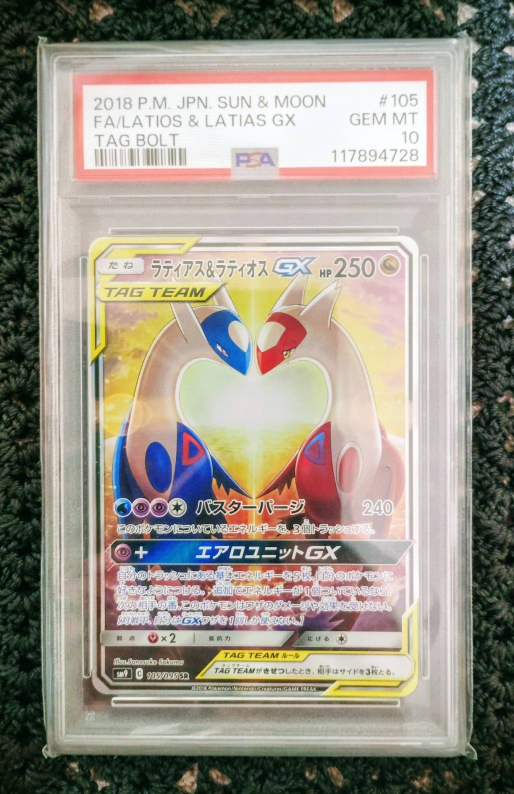 ラティアス&ラティオスGX SR: SA (ラティラティGX) [SM9 105/095](拡張パック「タッグボルト」)