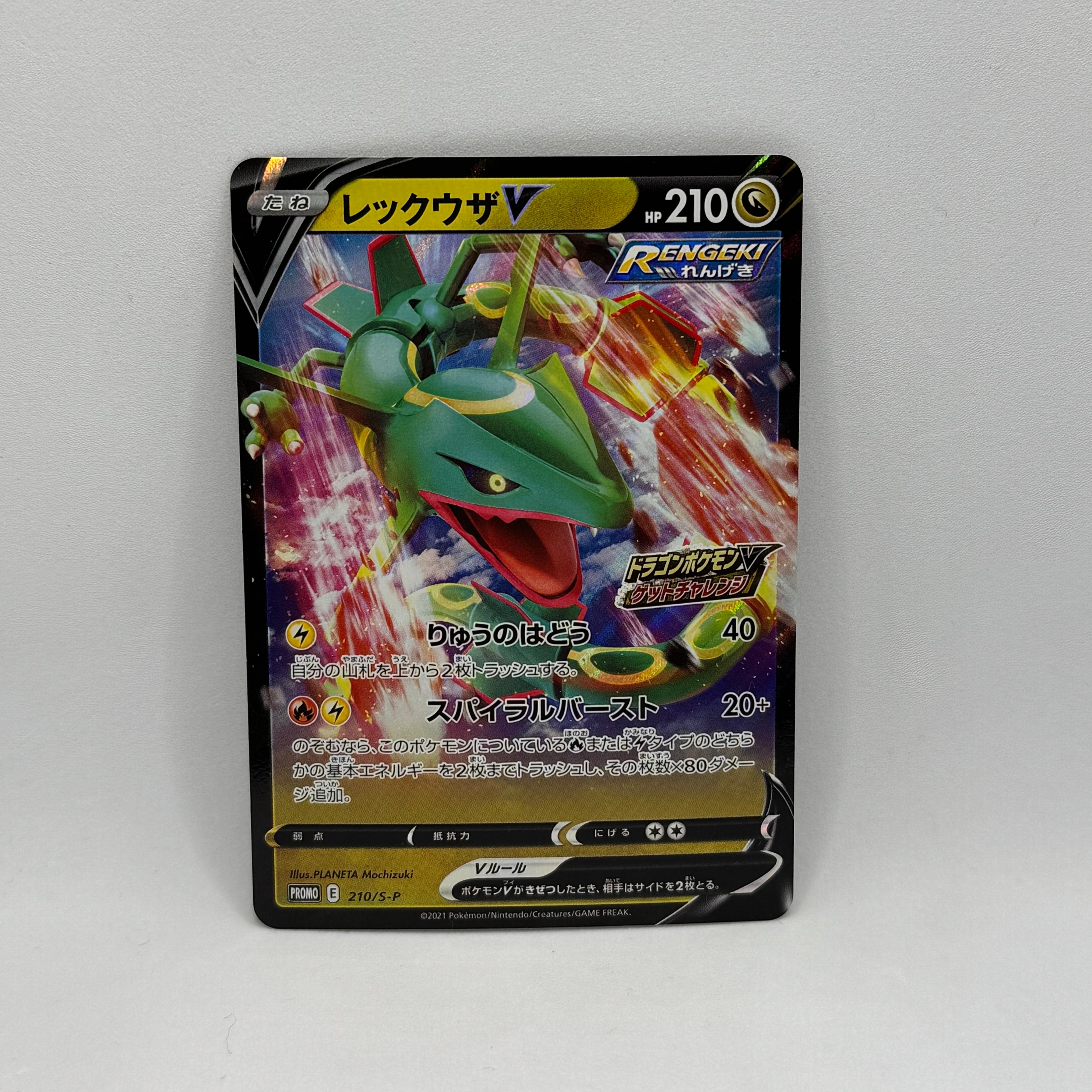 PSA10】レックウザV: プロモ P [S-P 210](プロモーションカード「S-P