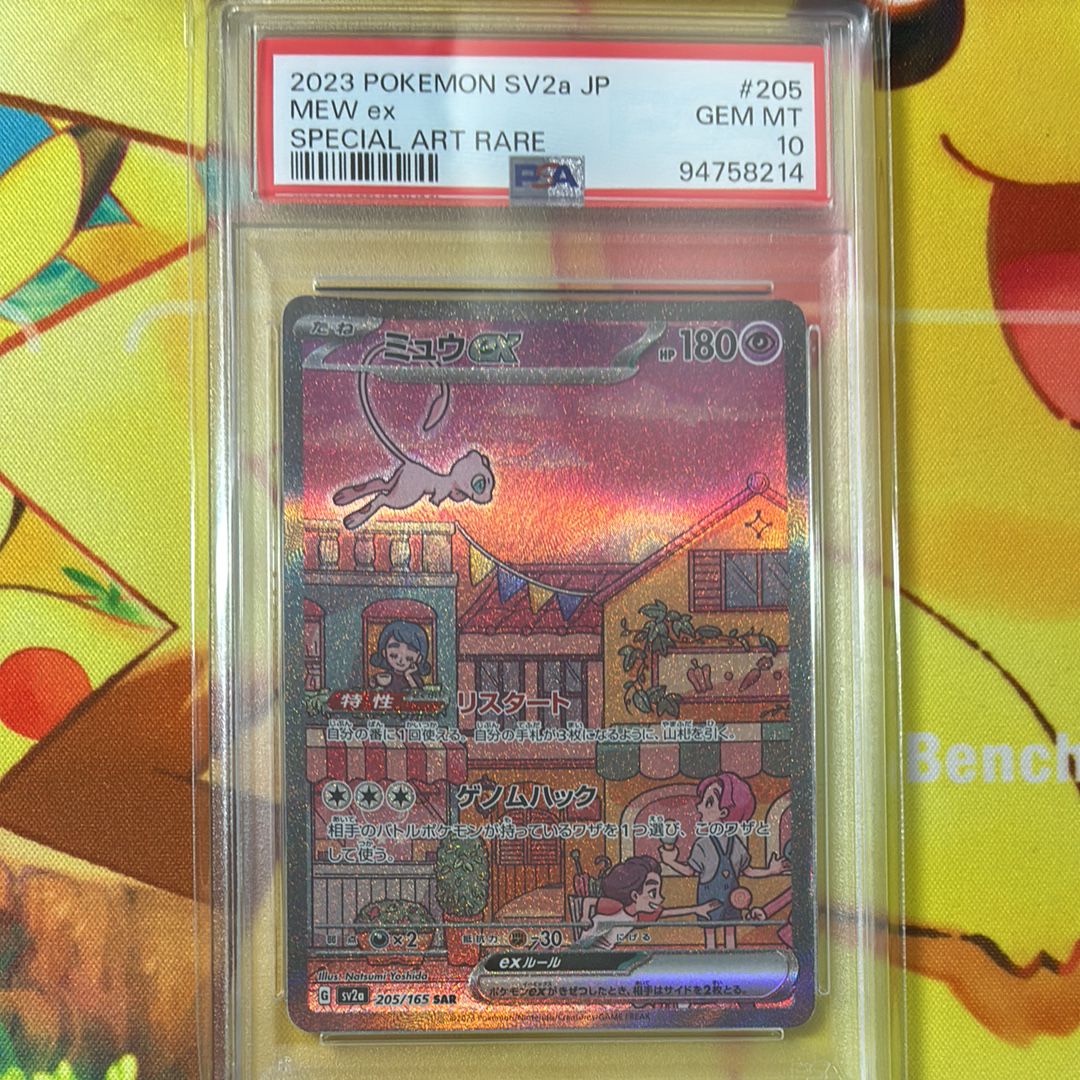 ミュウex SAR[SV2a 205/165](強化拡張パック「ポケモンカード151」)