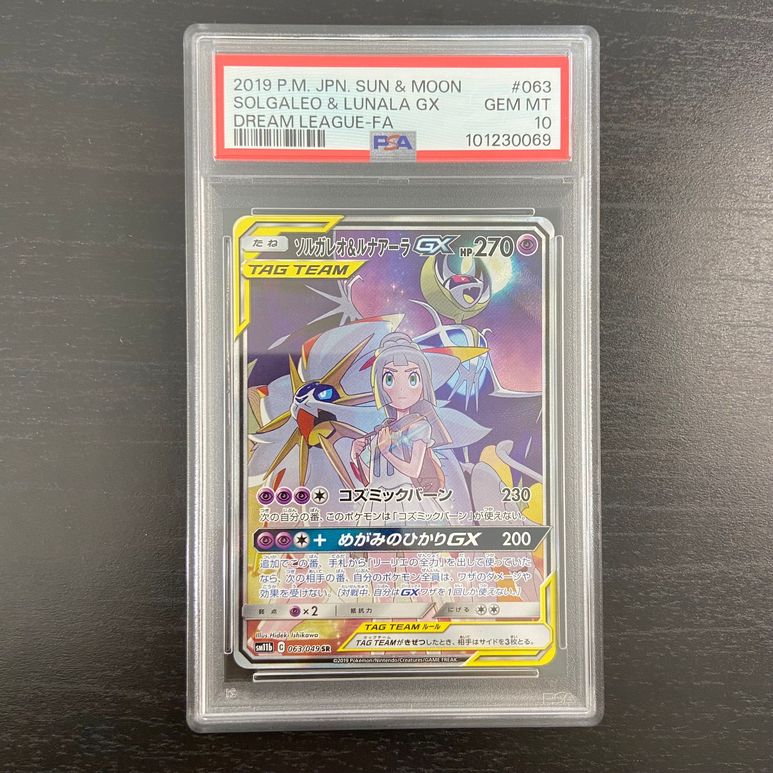 ソルガレオ&ルナアーラGX (リーリエ) SR :SA (ソルルナGX) [SM11b 063/049](強化拡張パック「ドリームリーグ」)
